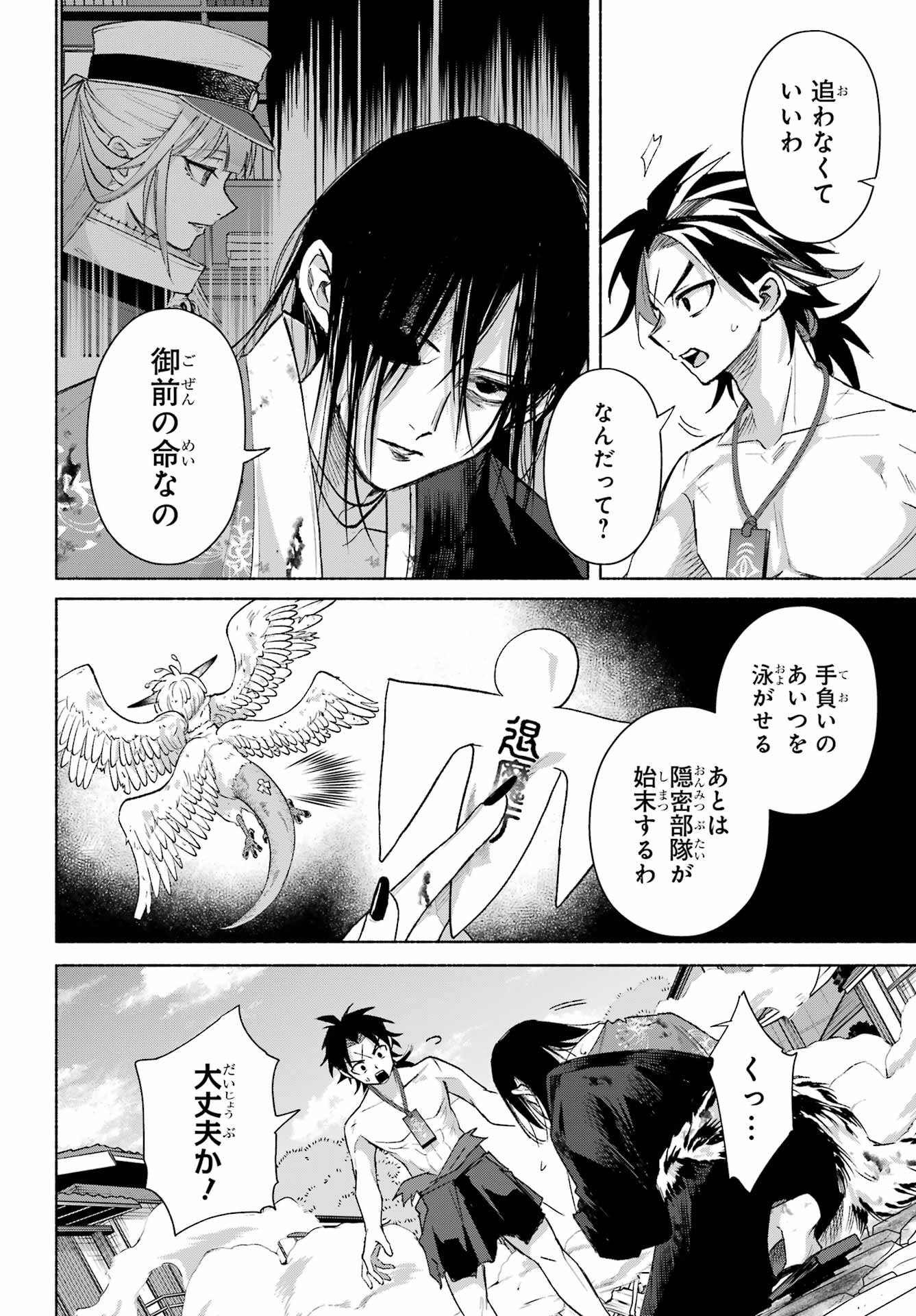 Kyougane-ke no Hanayome - Chapter 27 - Page 24