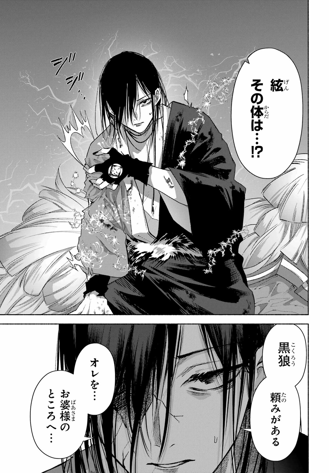 Kyougane-ke no Hanayome - Chapter 27 - Page 25