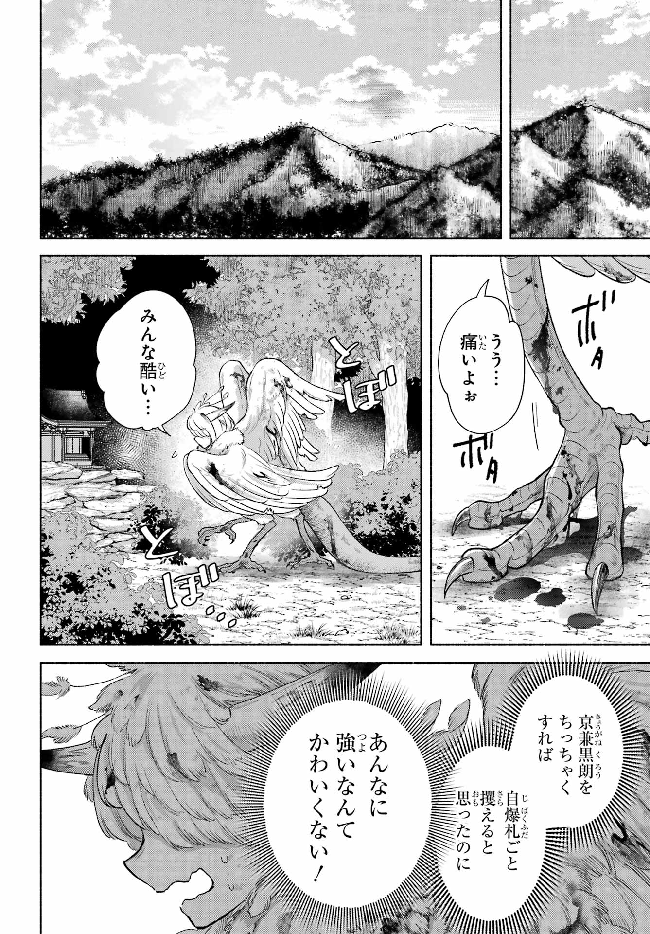 Kyougane-ke no Hanayome - Chapter 27 - Page 26