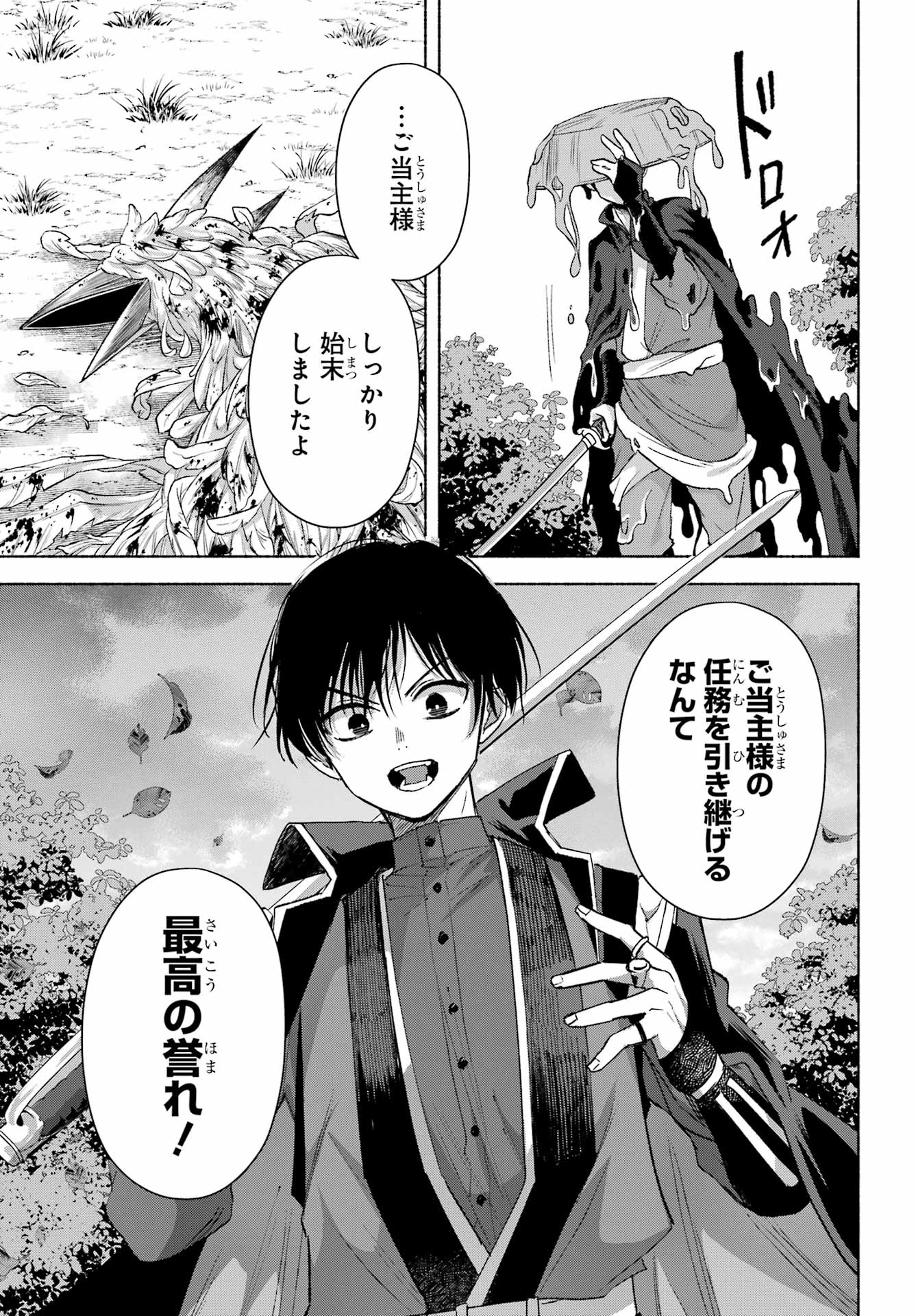 Kyougane-ke no Hanayome - Chapter 27 - Page 29