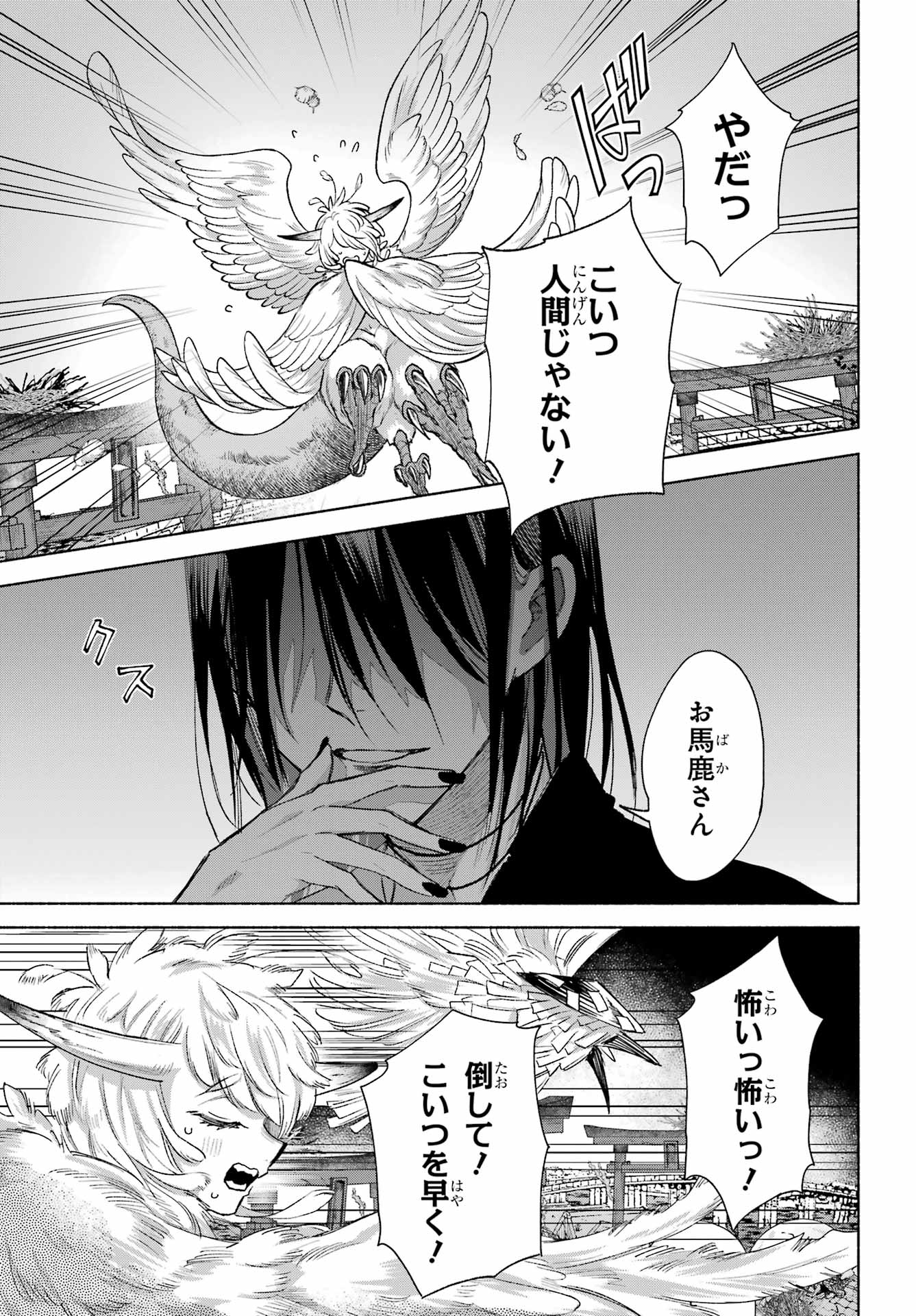 Kyougane-ke no Hanayome - Chapter 27 - Page 3