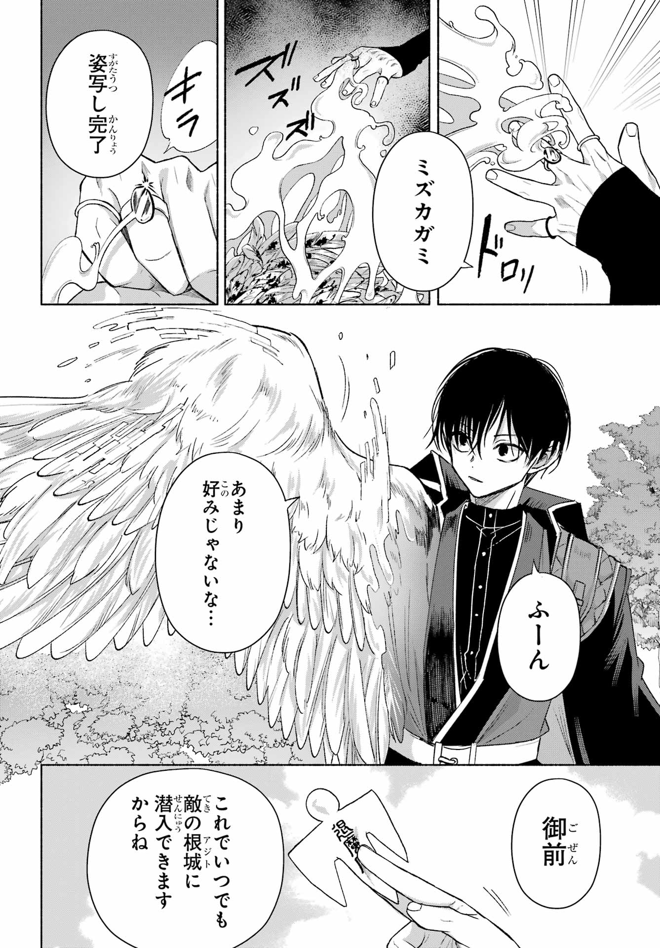 Kyougane-ke no Hanayome - Chapter 27 - Page 30