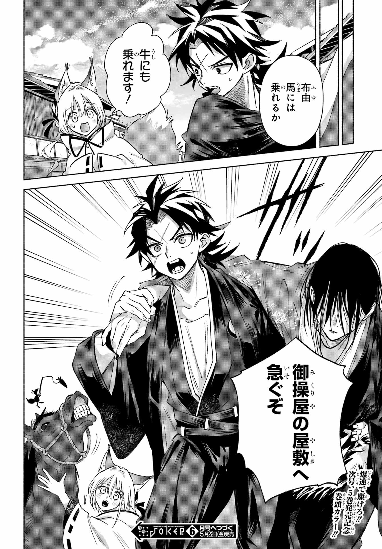 Kyougane-ke no Hanayome - Chapter 27 - Page 32
