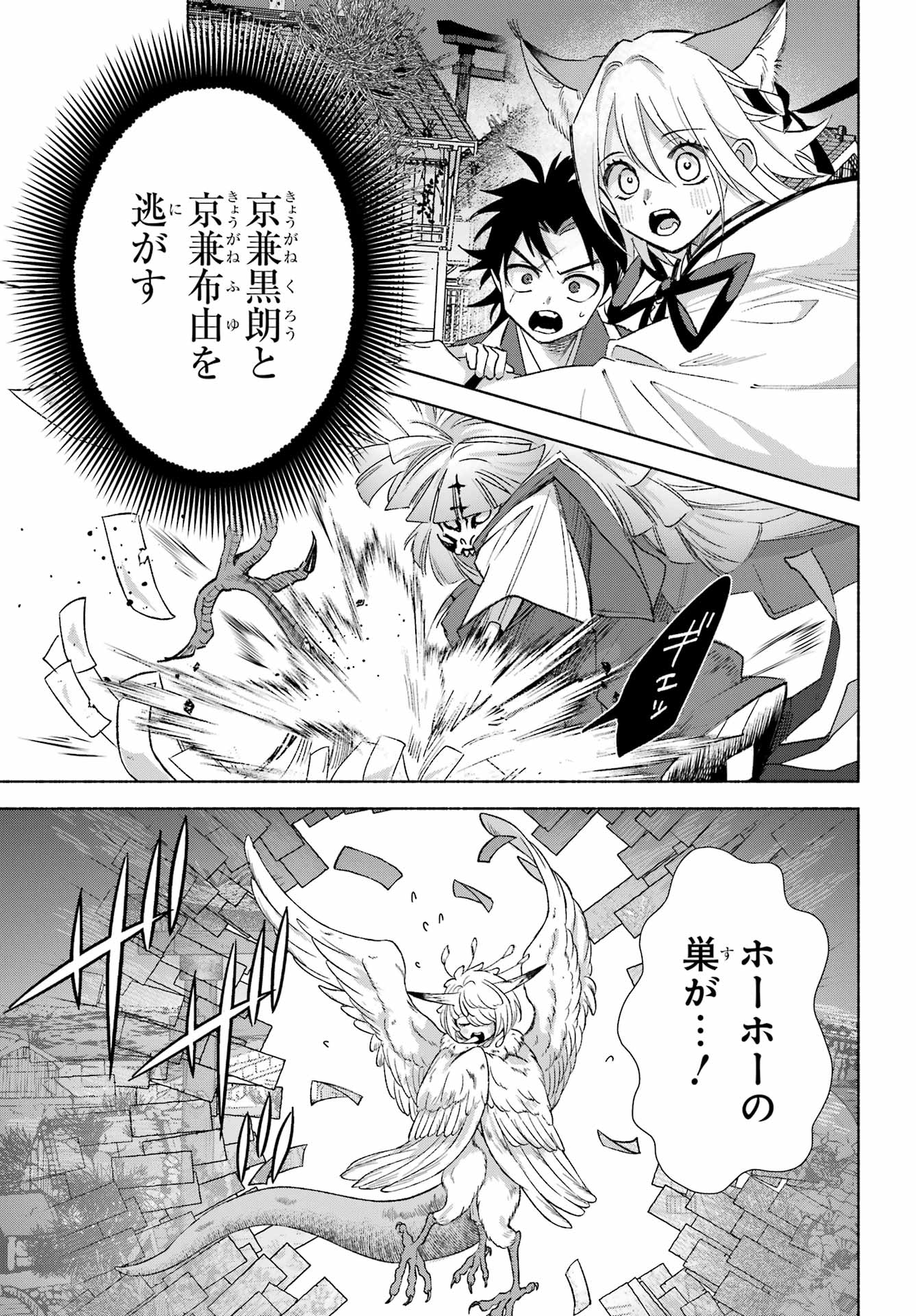 Kyougane-ke no Hanayome - Chapter 27 - Page 5