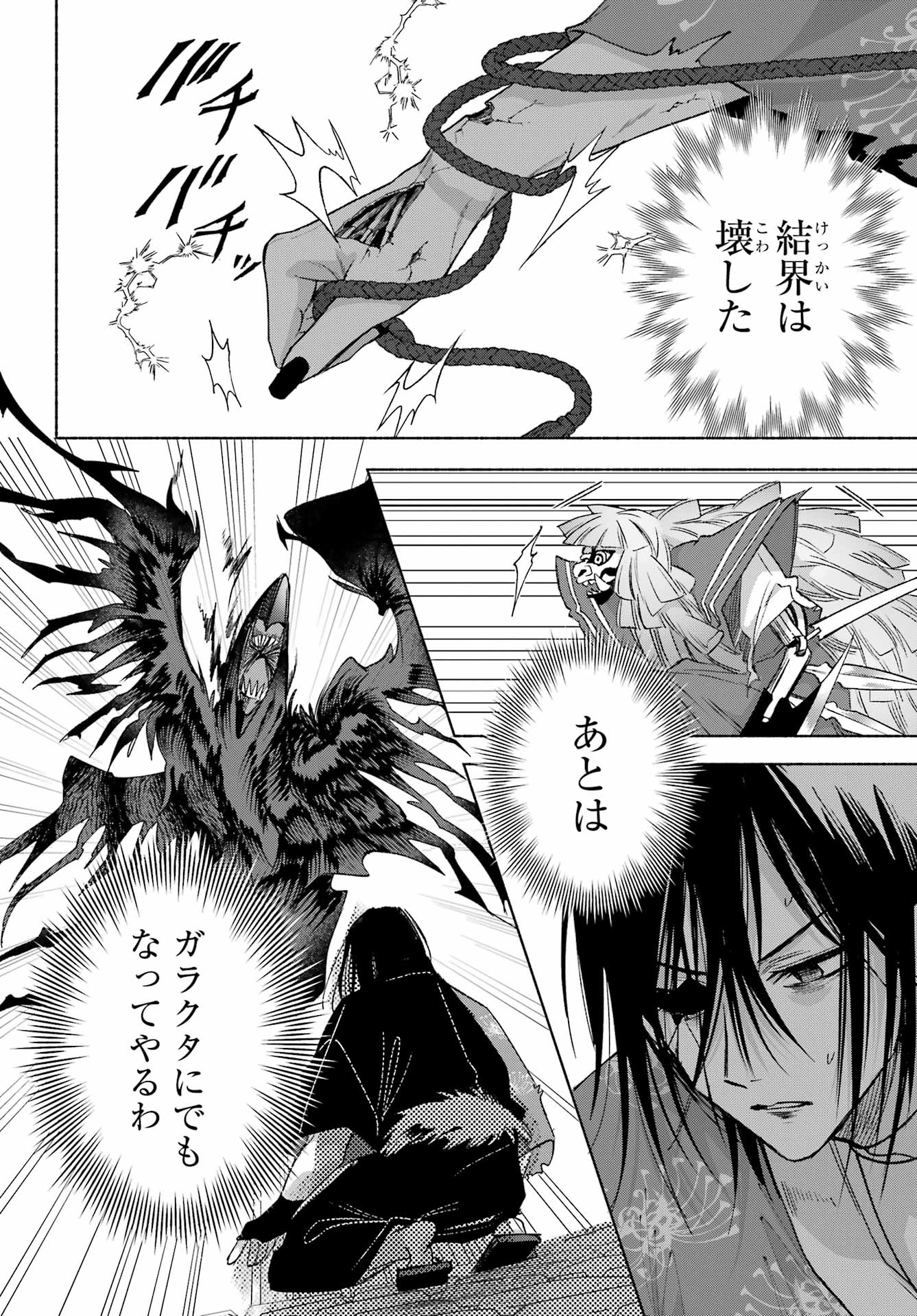 Kyougane-ke no Hanayome - Chapter 27 - Page 6