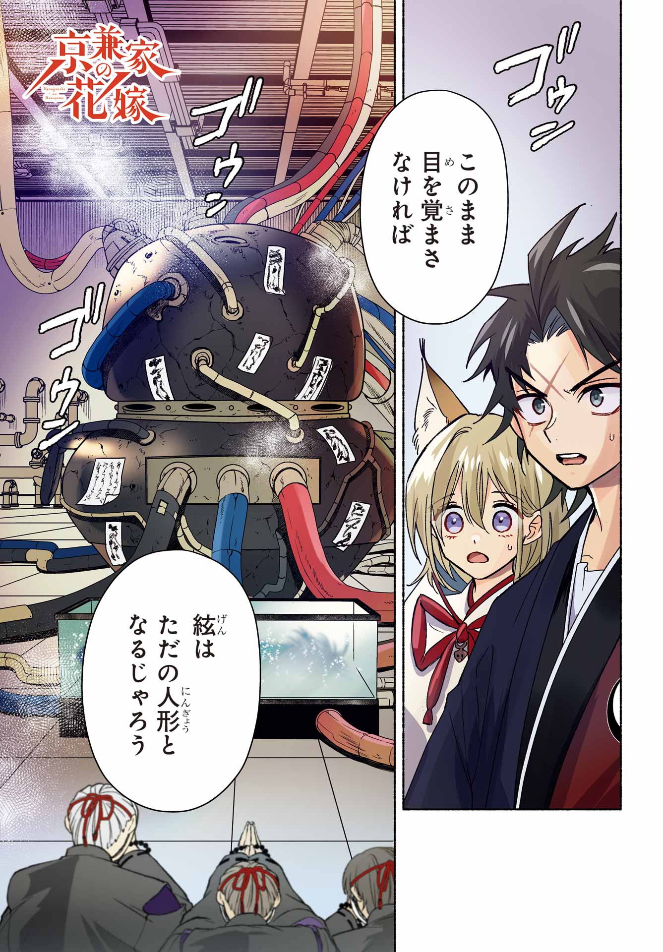 Kyougane-ke no Hanayome - Chapter 28 - Page 1