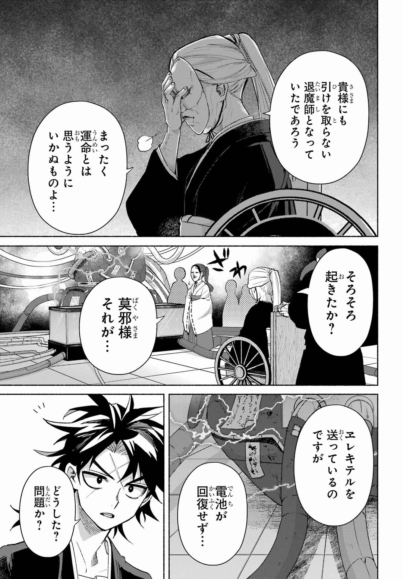 Kyougane-ke no Hanayome - Chapter 28 - Page 10