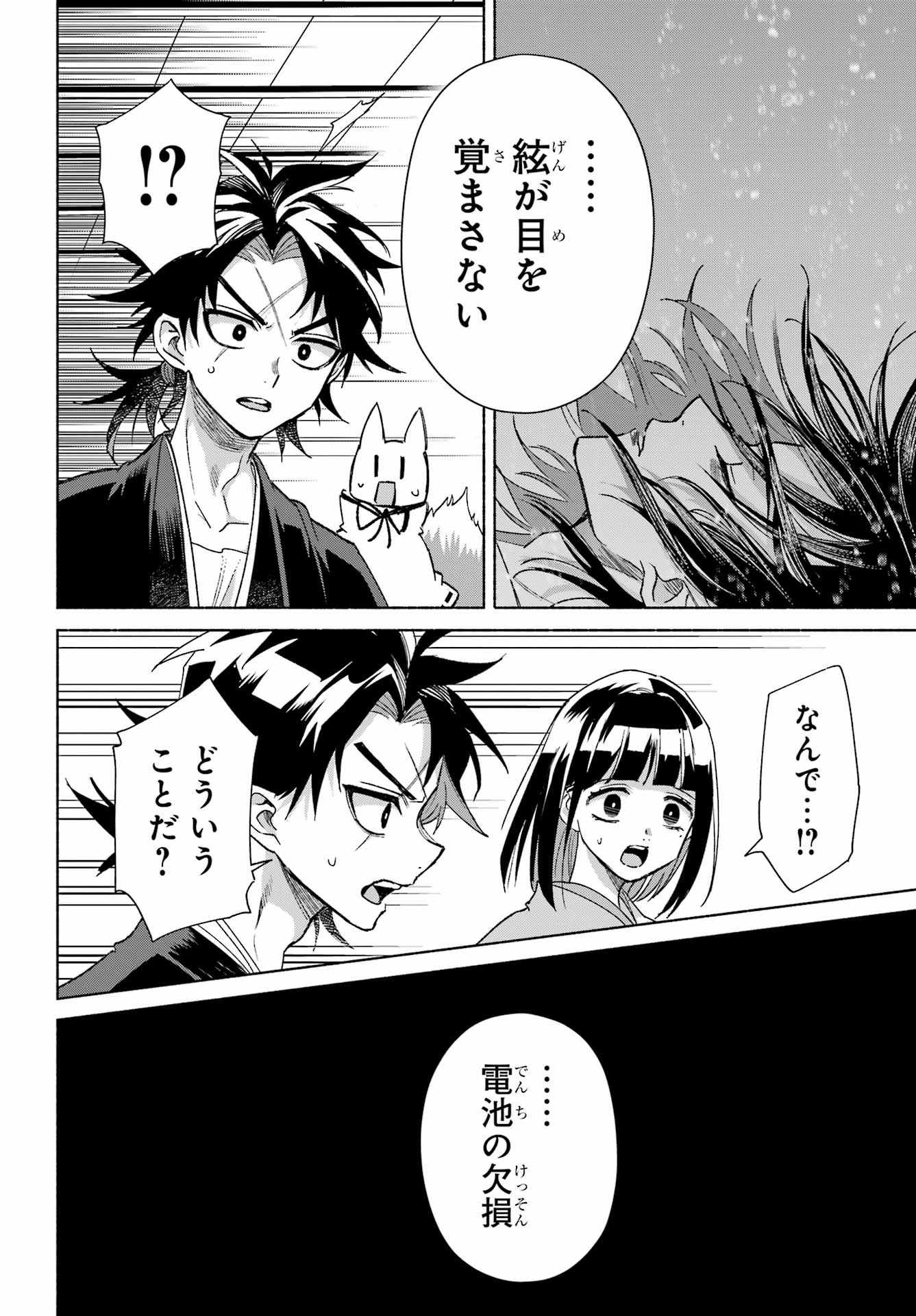 Kyougane-ke no Hanayome - Chapter 28 - Page 11