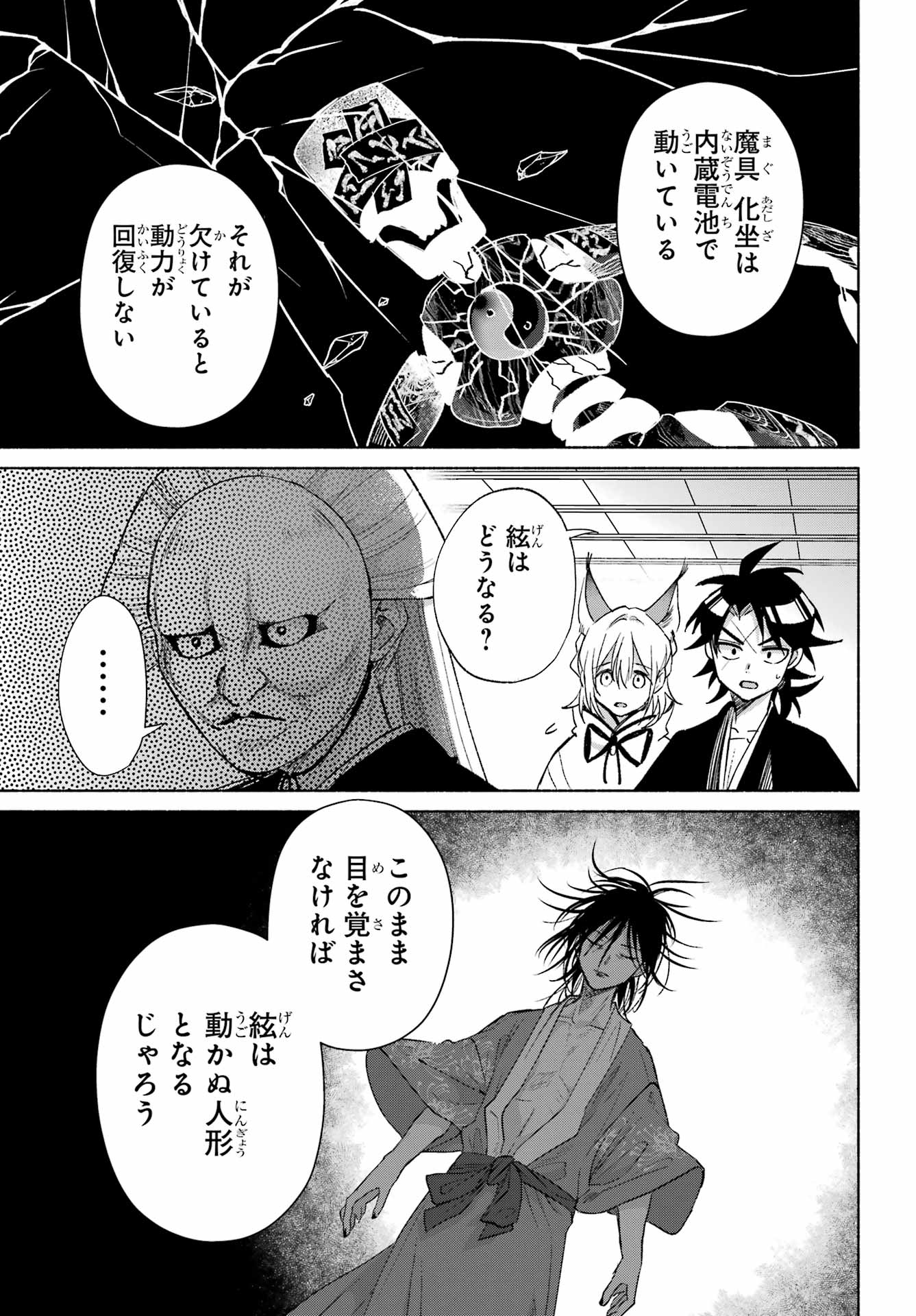 Kyougane-ke no Hanayome - Chapter 28 - Page 12