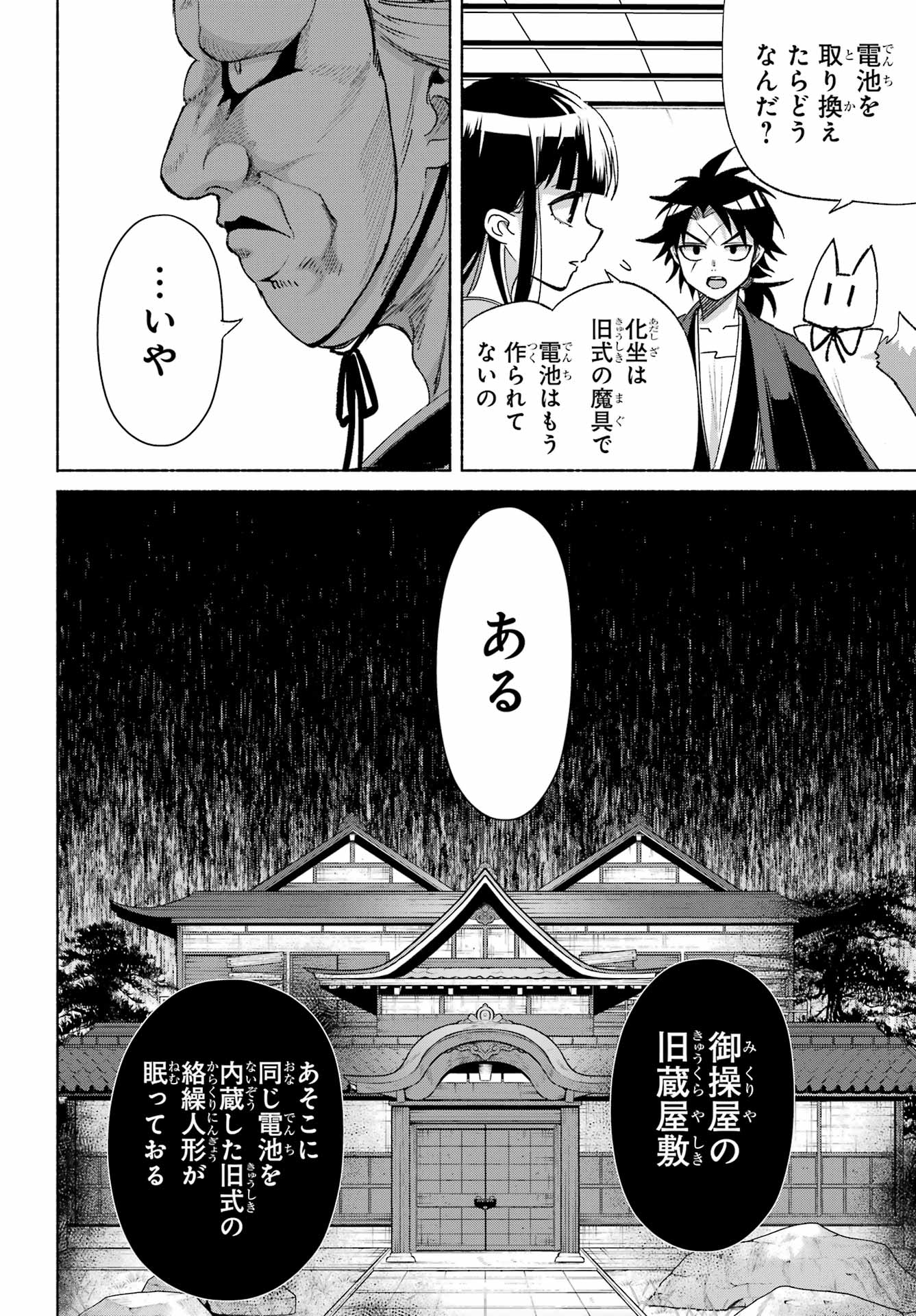 Kyougane-ke no Hanayome - Chapter 28 - Page 13