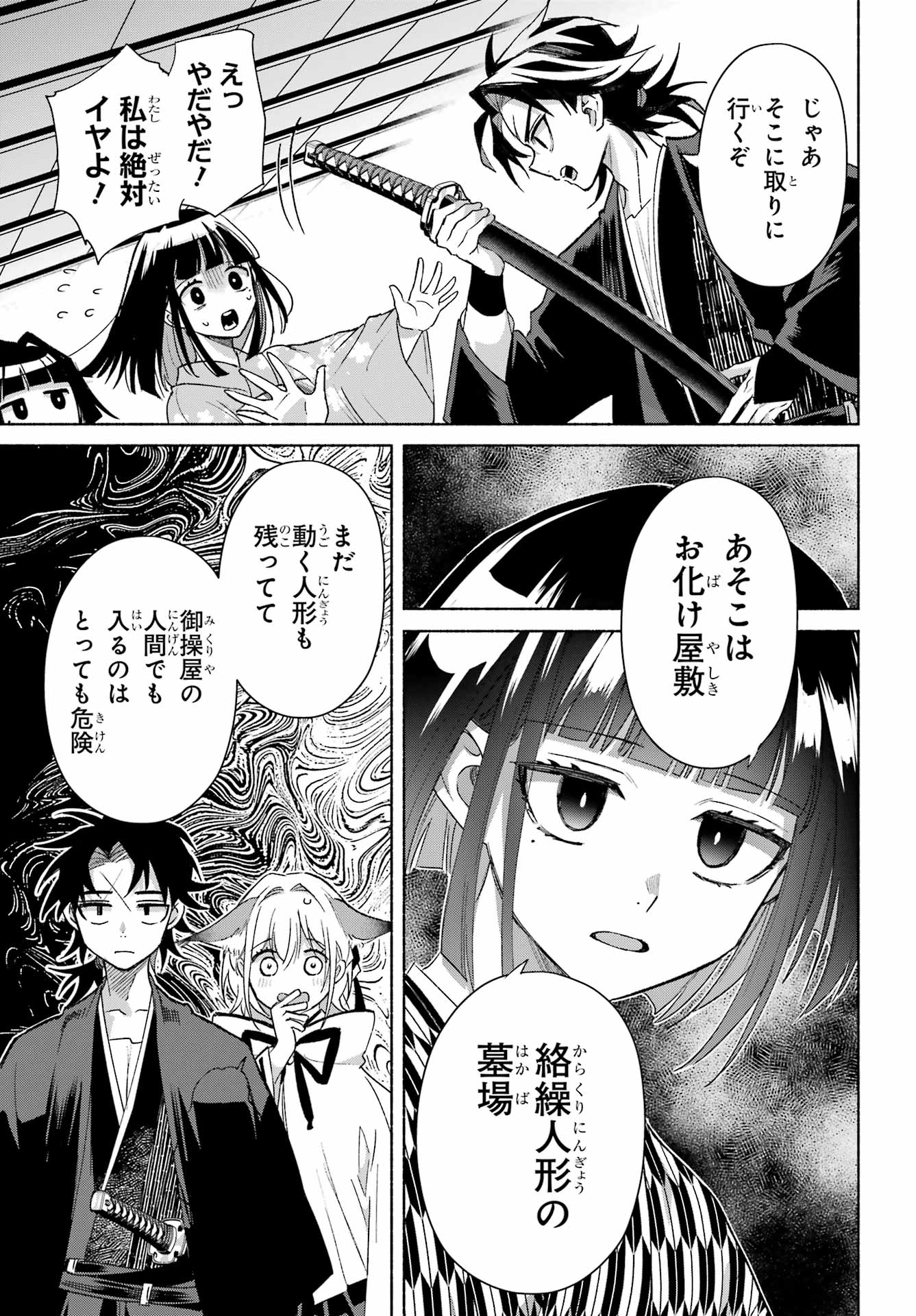 Kyougane-ke no Hanayome - Chapter 28 - Page 14