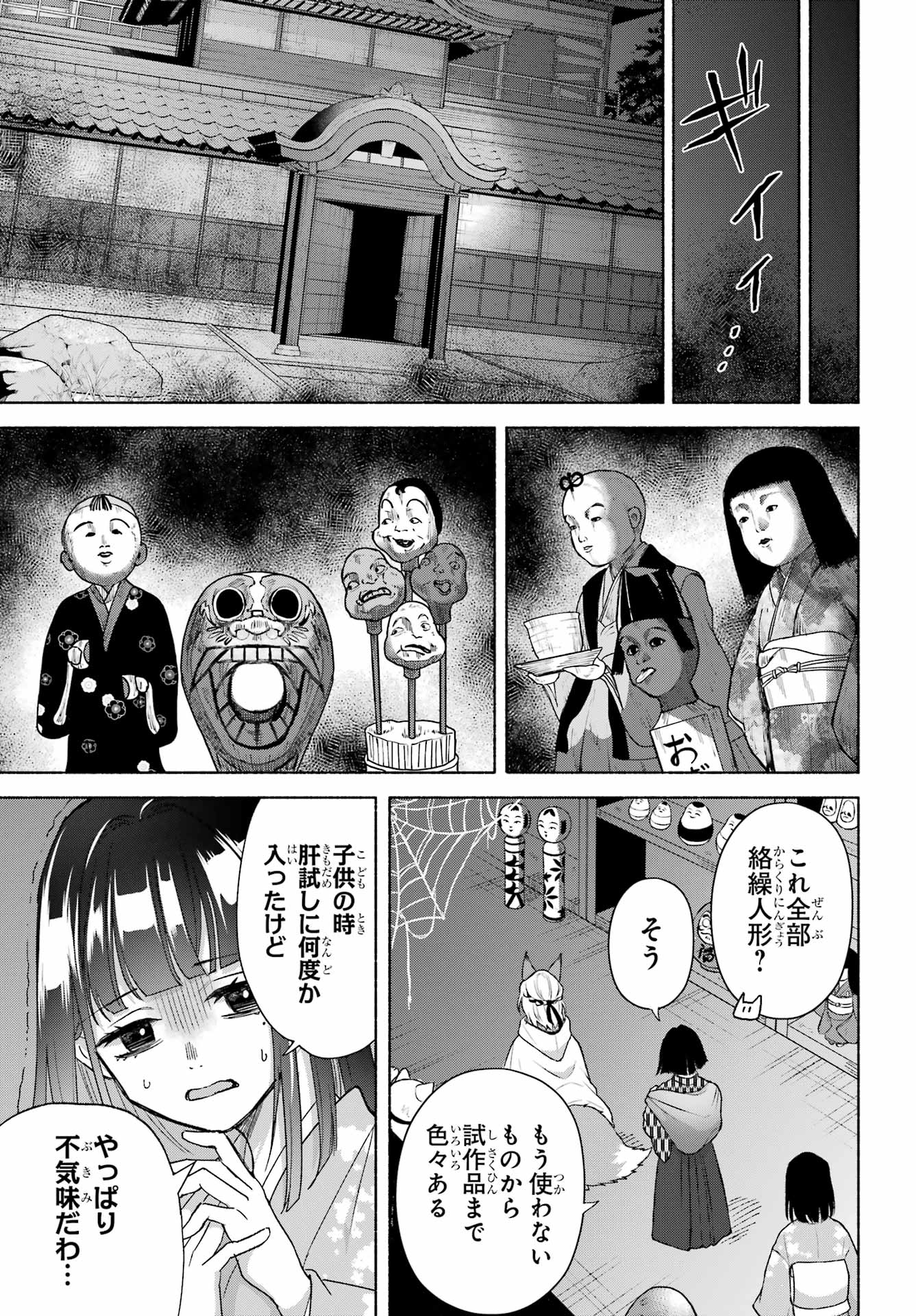 Kyougane-ke no Hanayome - Chapter 28 - Page 16