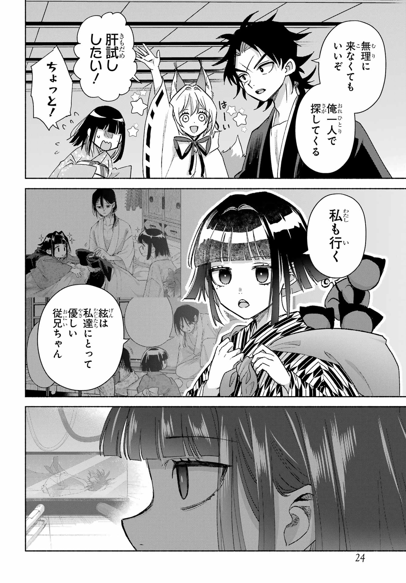 Kyougane-ke no Hanayome - Chapter 28 - Page 17