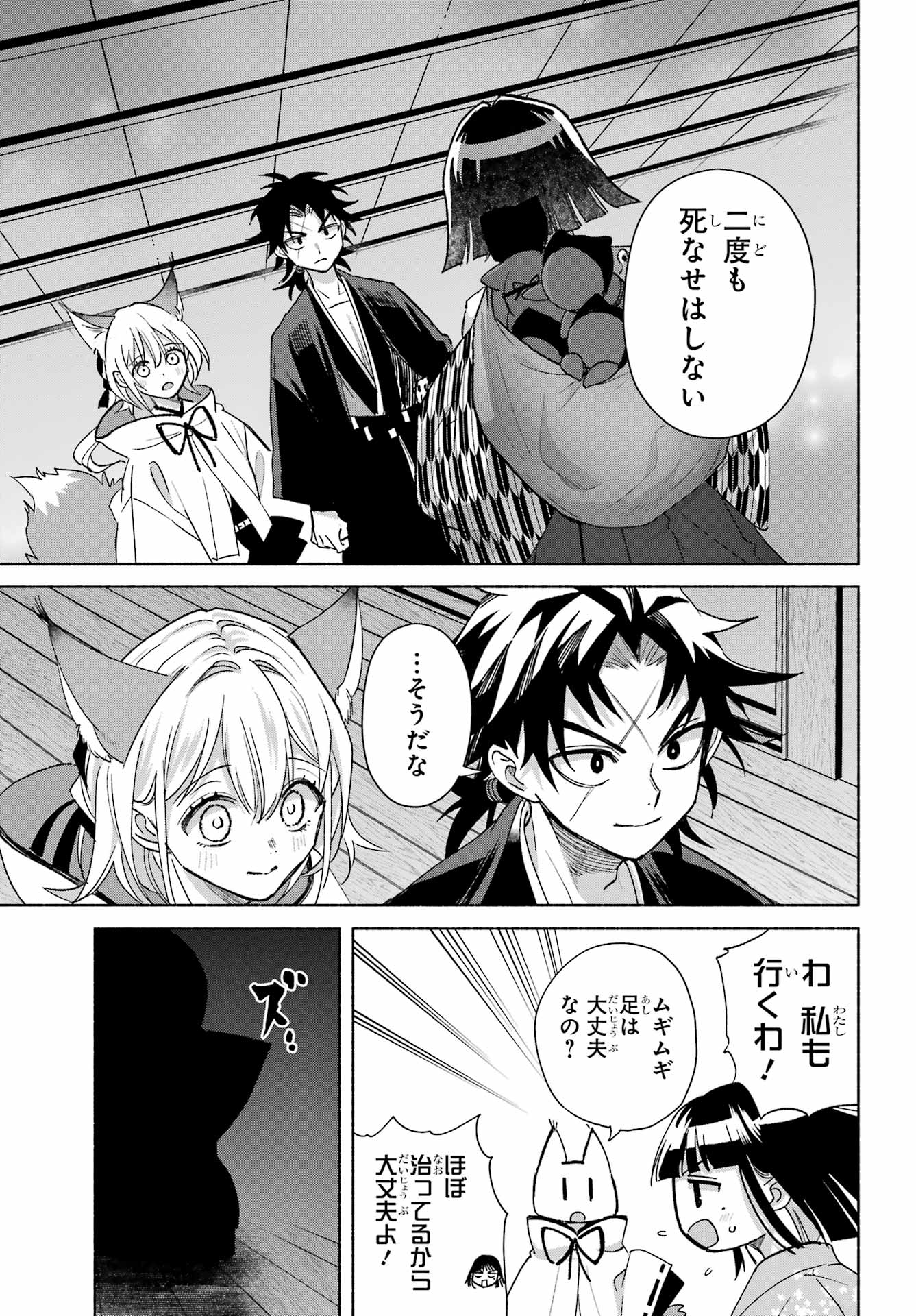 Kyougane-ke no Hanayome - Chapter 28 - Page 18