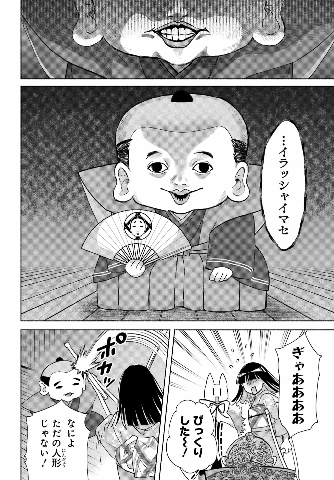 Kyougane-ke no Hanayome - Chapter 28 - Page 19
