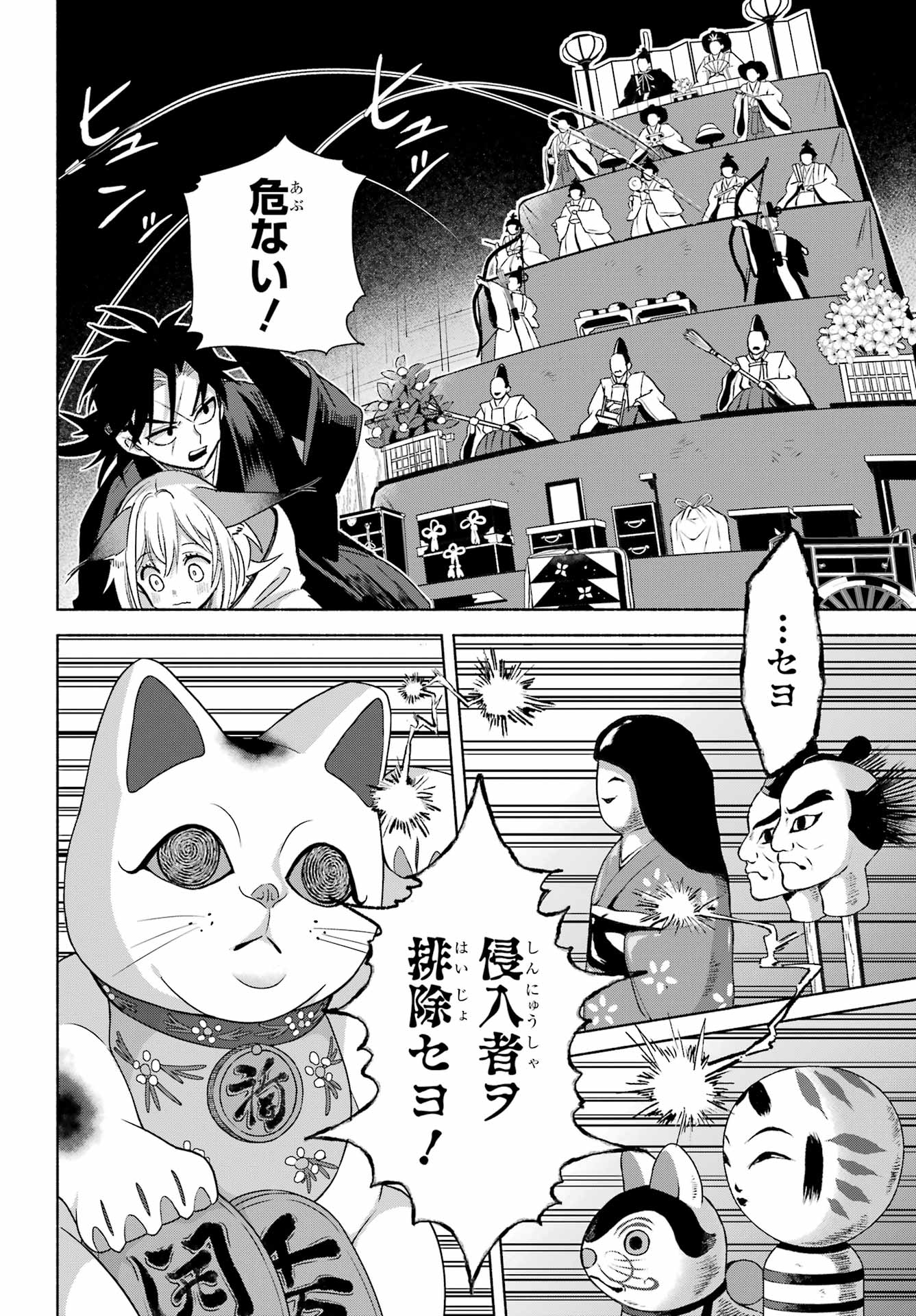 Kyougane-ke no Hanayome - Chapter 28 - Page 21