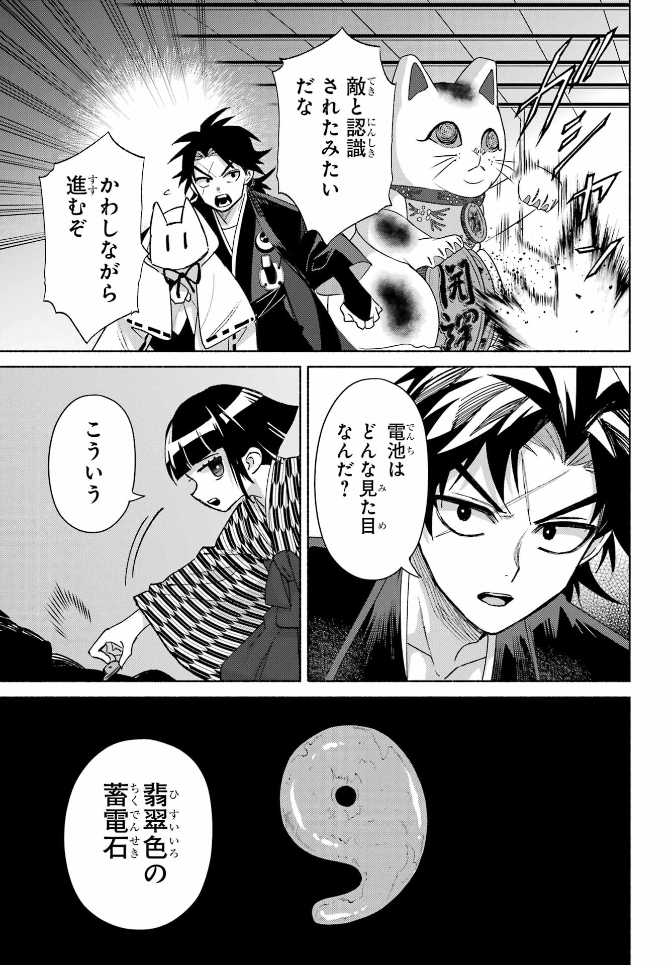 Kyougane-ke no Hanayome - Chapter 28 - Page 22