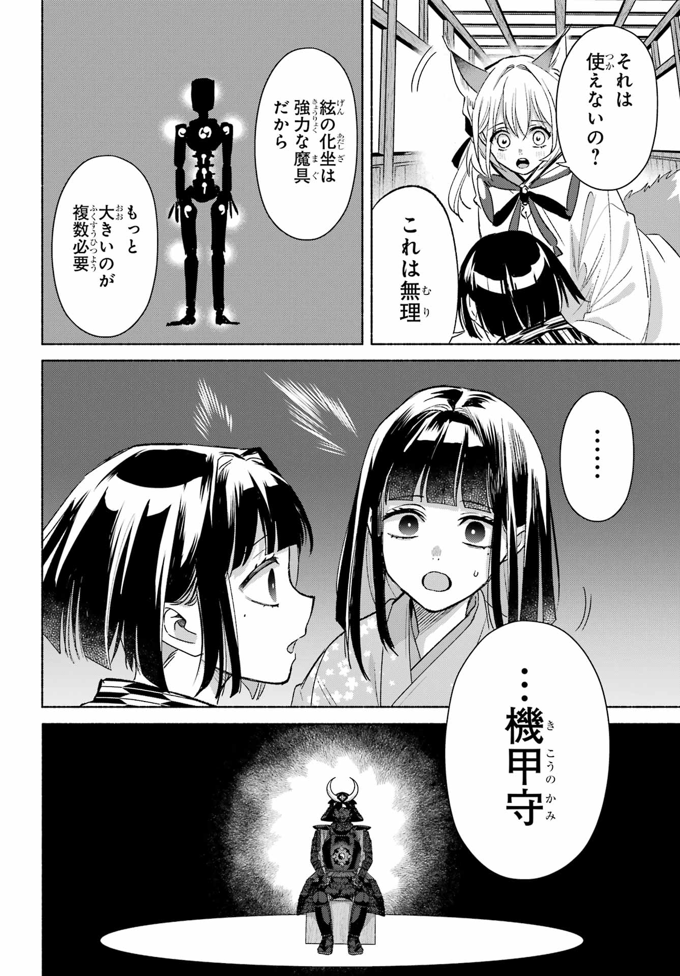 Kyougane-ke no Hanayome - Chapter 28 - Page 23