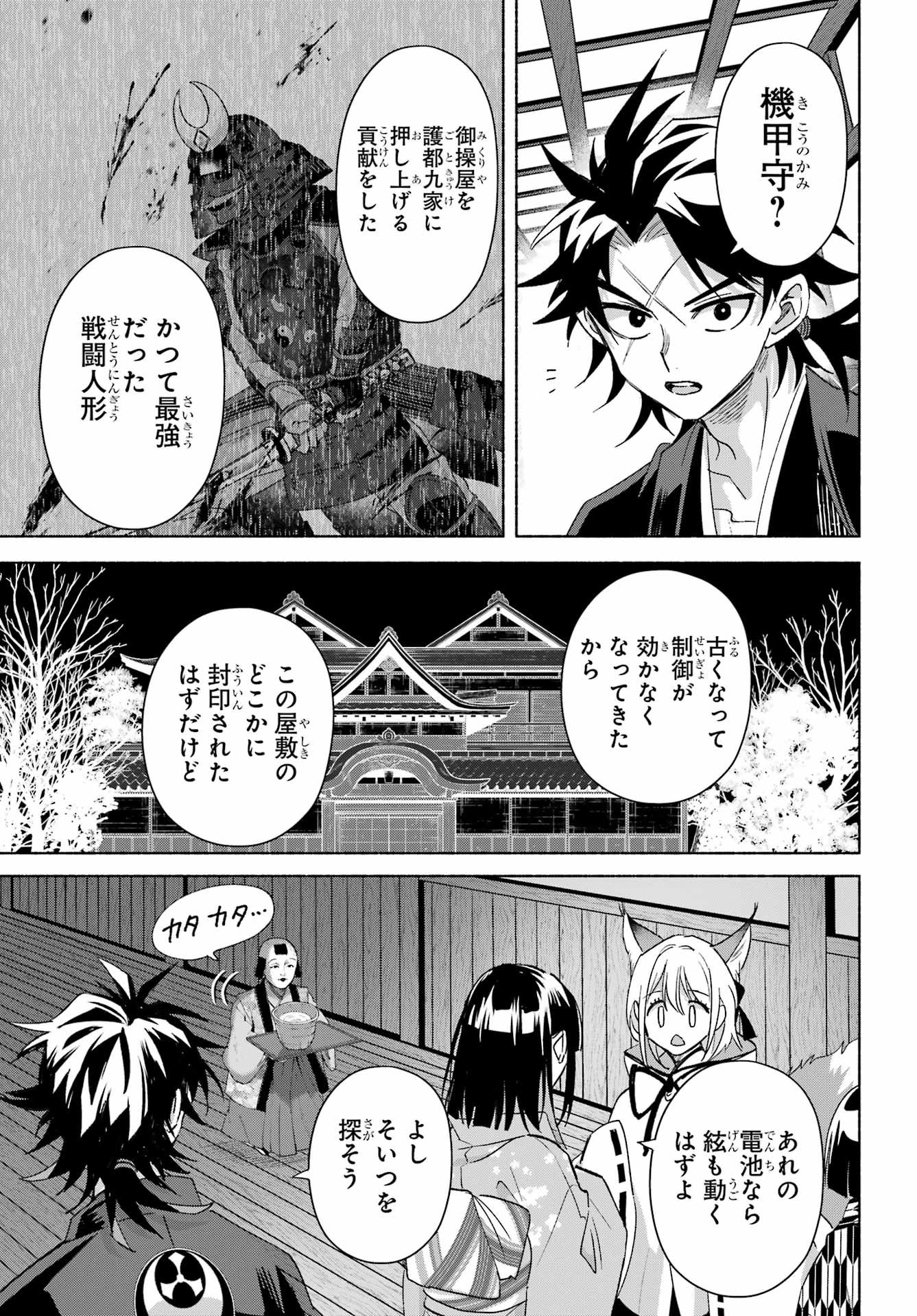 Kyougane-ke no Hanayome - Chapter 28 - Page 24