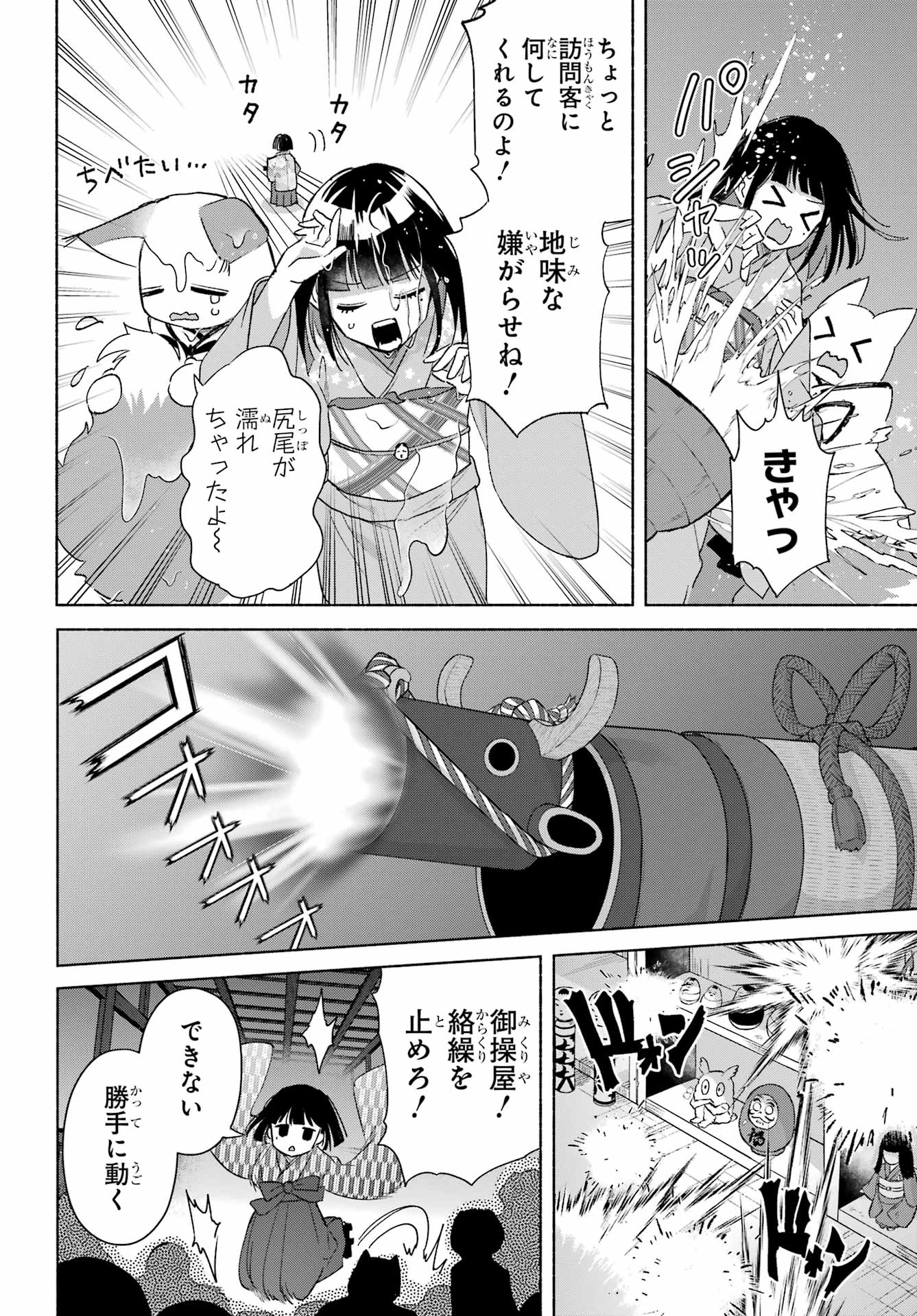 Kyougane-ke no Hanayome - Chapter 28 - Page 25