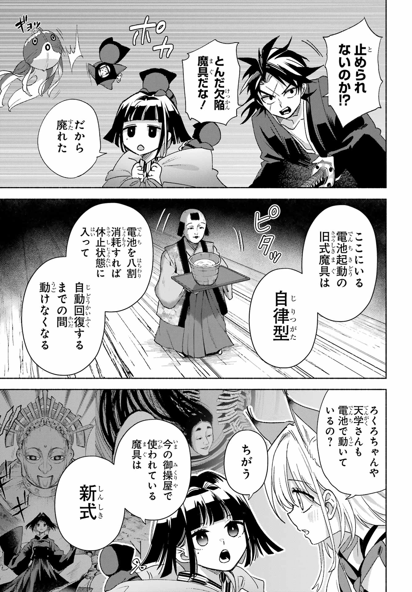 Kyougane-ke no Hanayome - Chapter 28 - Page 26