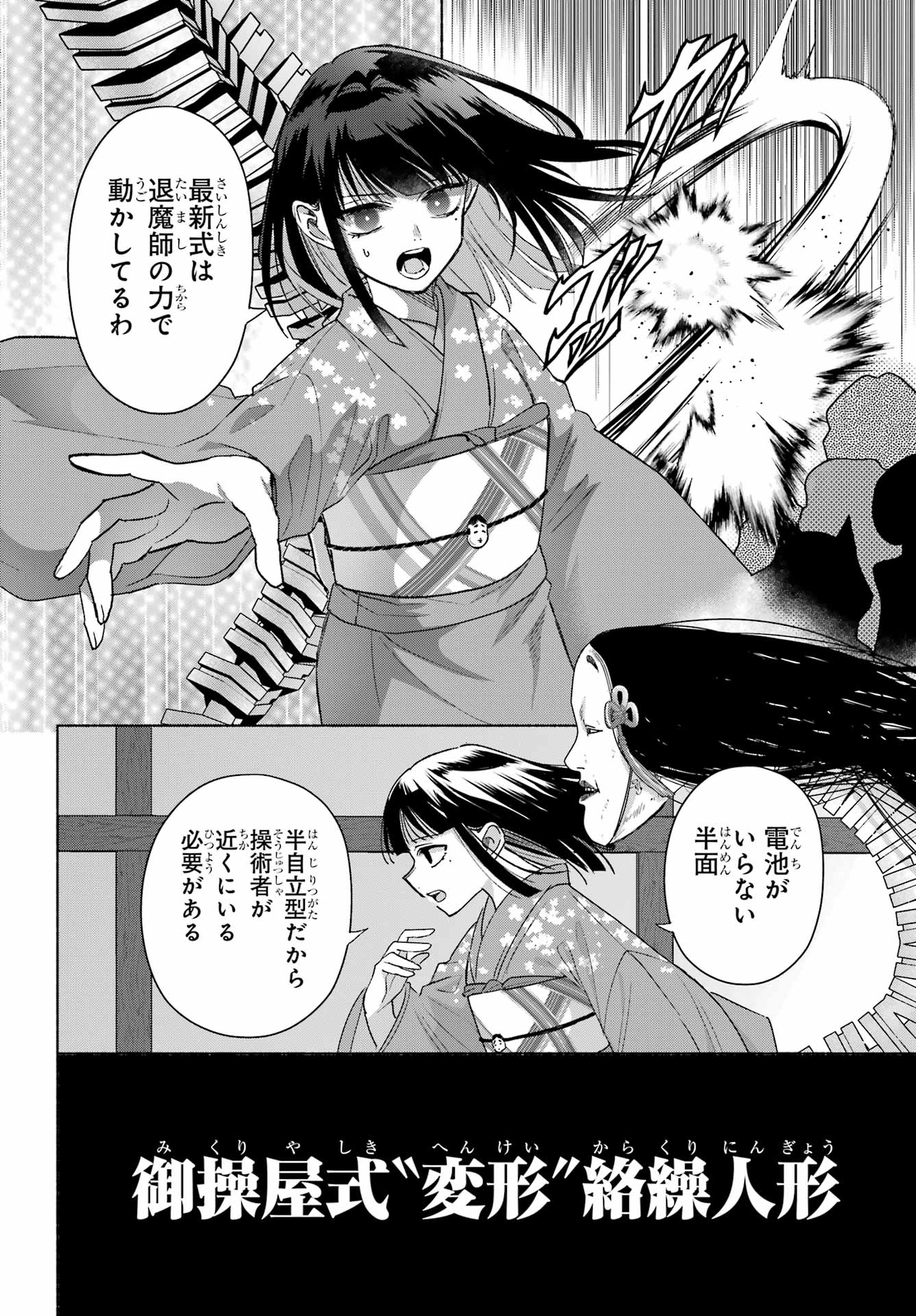 Kyougane-ke no Hanayome - Chapter 28 - Page 27