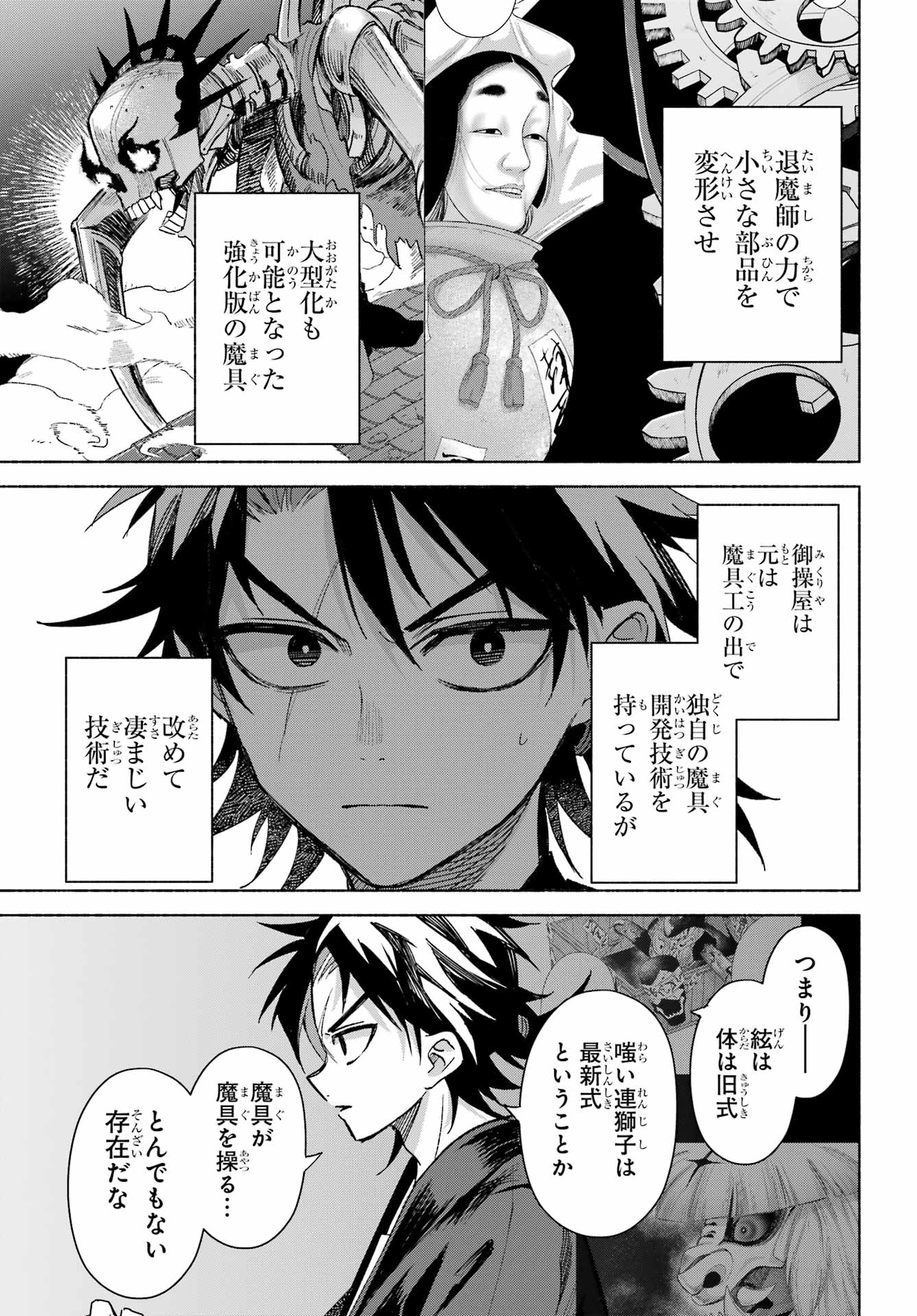 Kyougane-ke no Hanayome - Chapter 28 - Page 28