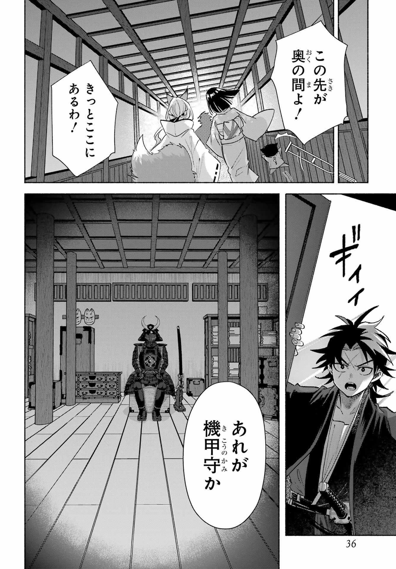 Kyougane-ke no Hanayome - Chapter 28 - Page 29