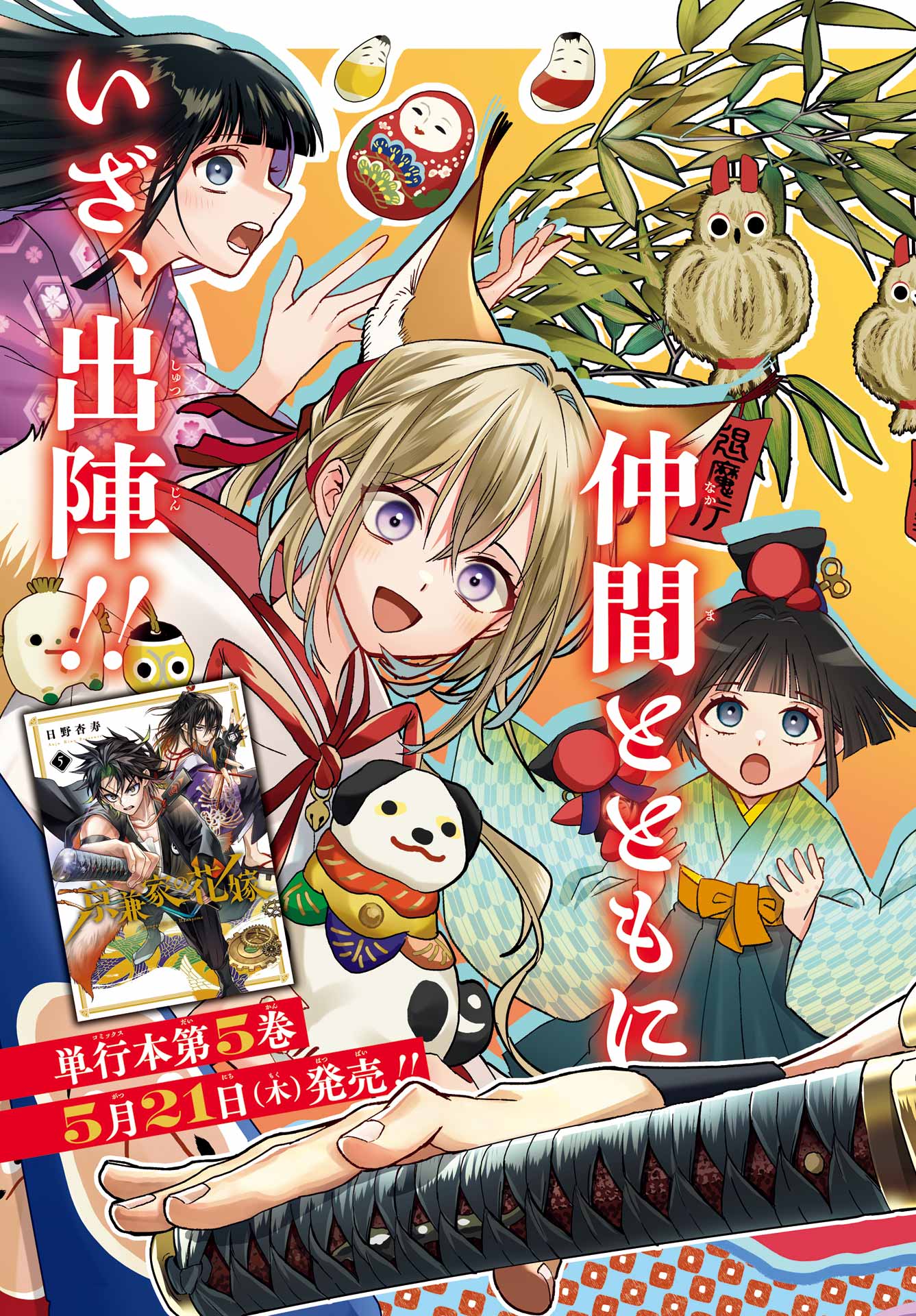 Kyougane-ke no Hanayome - Chapter 28 - Page 3