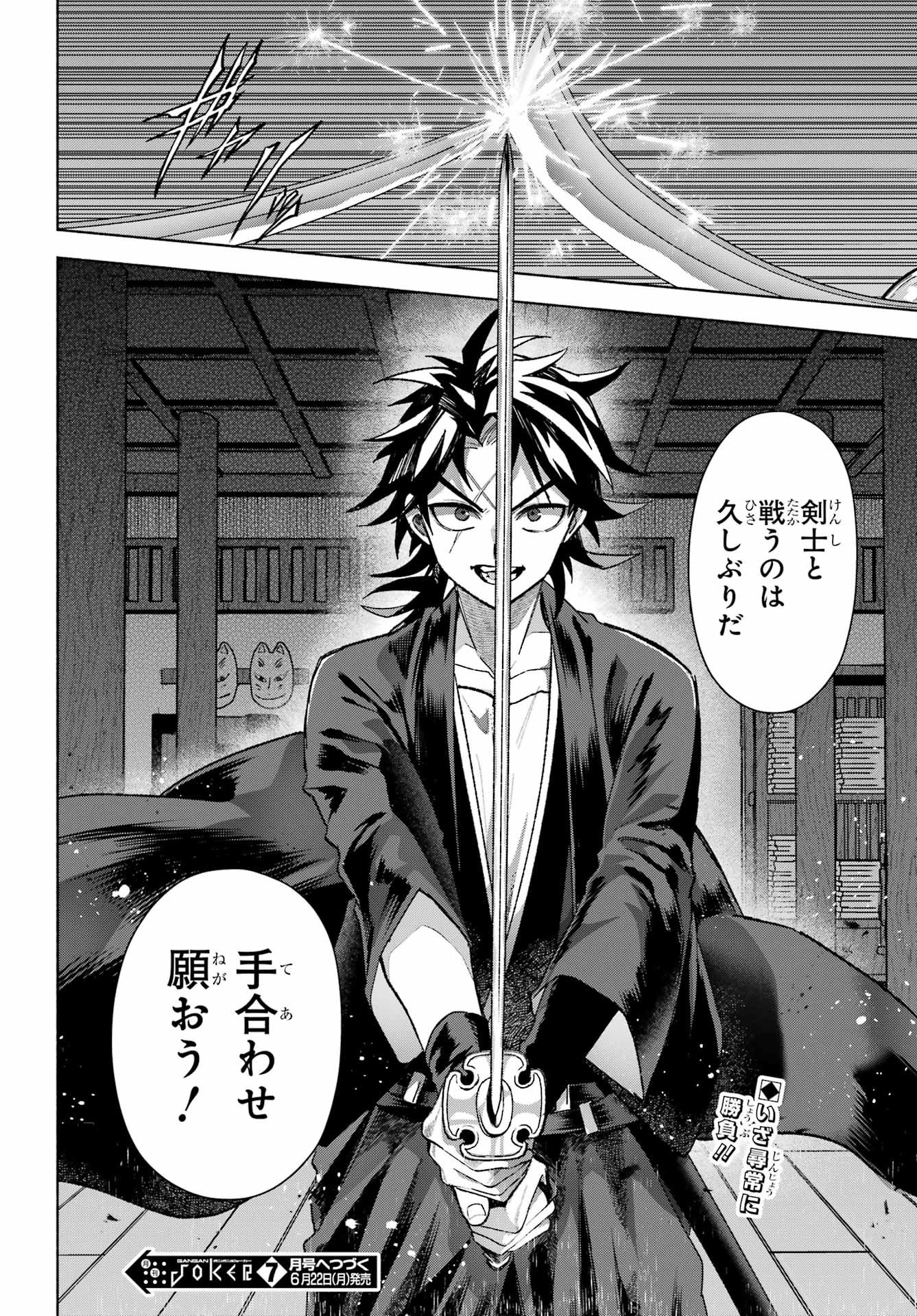 Kyougane-ke no Hanayome - Chapter 28 - Page 33
