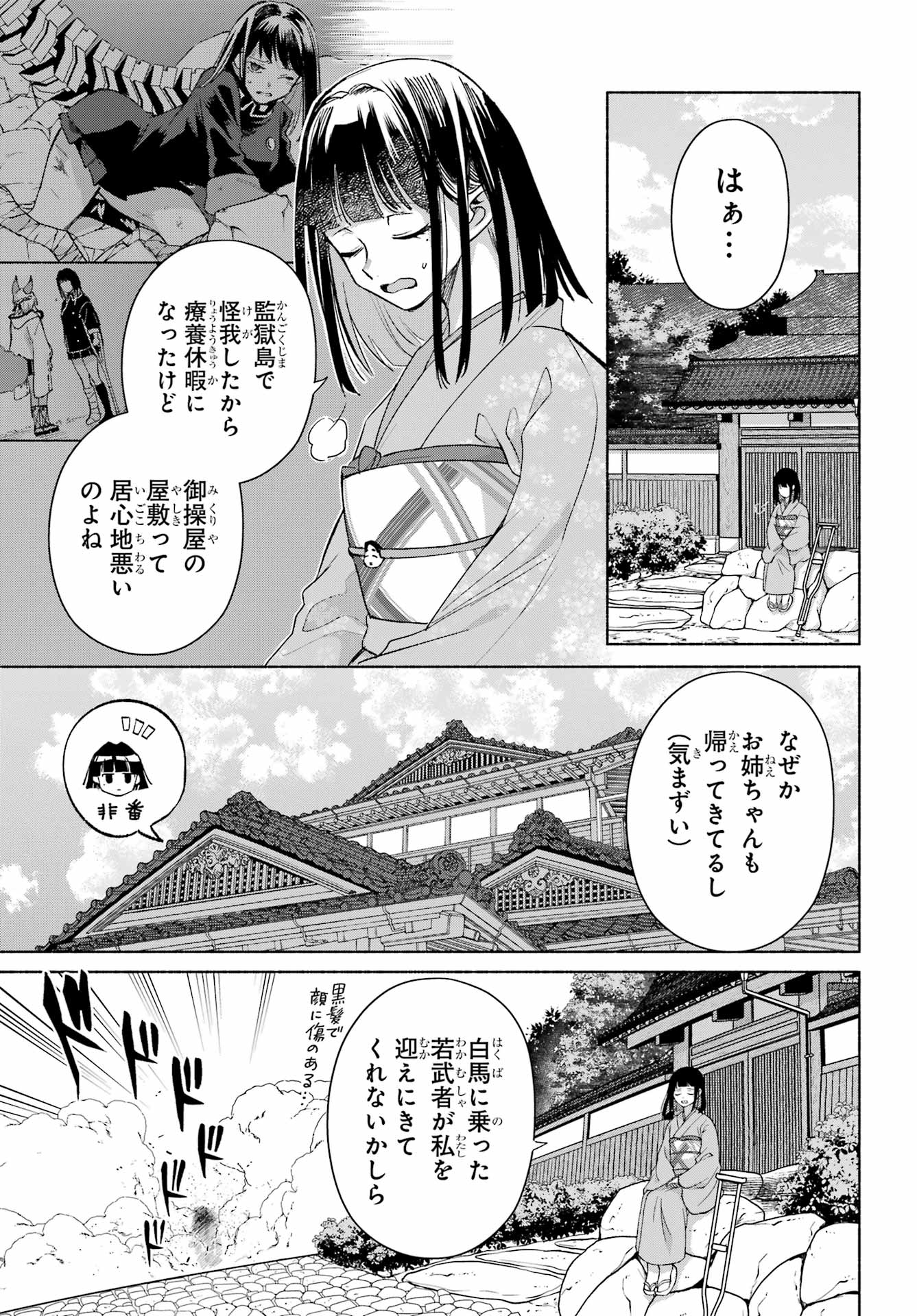 Kyougane-ke no Hanayome - Chapter 28 - Page 4