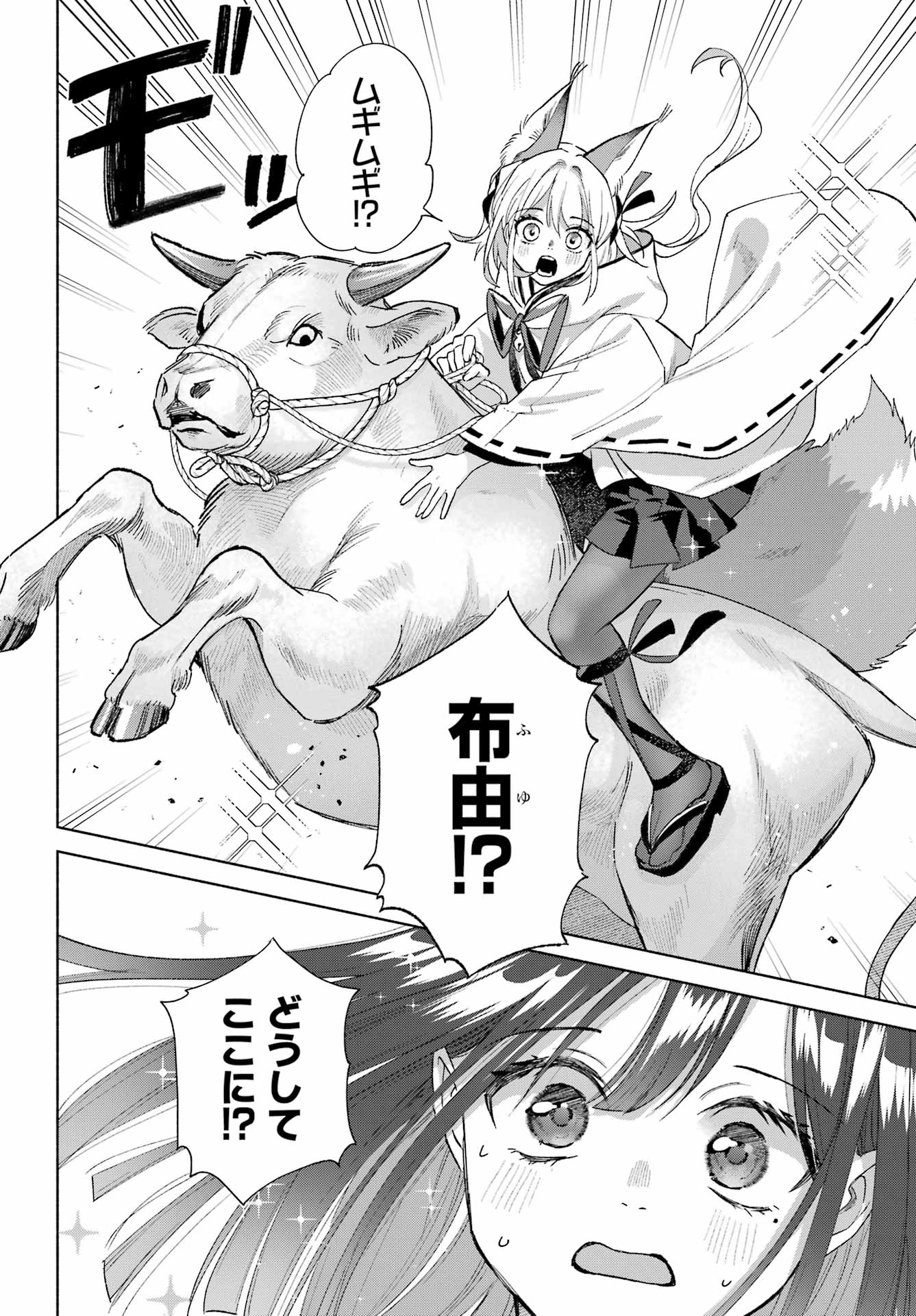 Kyougane-ke no Hanayome - Chapter 28 - Page 5