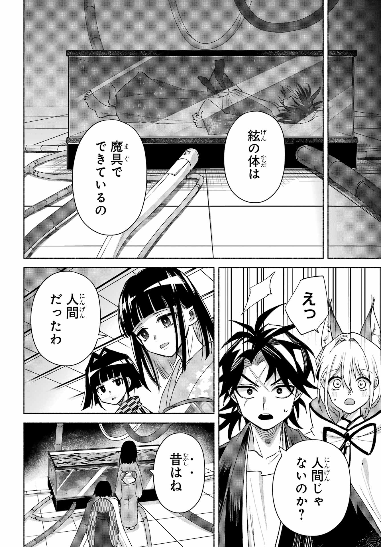 Kyougane-ke no Hanayome - Chapter 28 - Page 7
