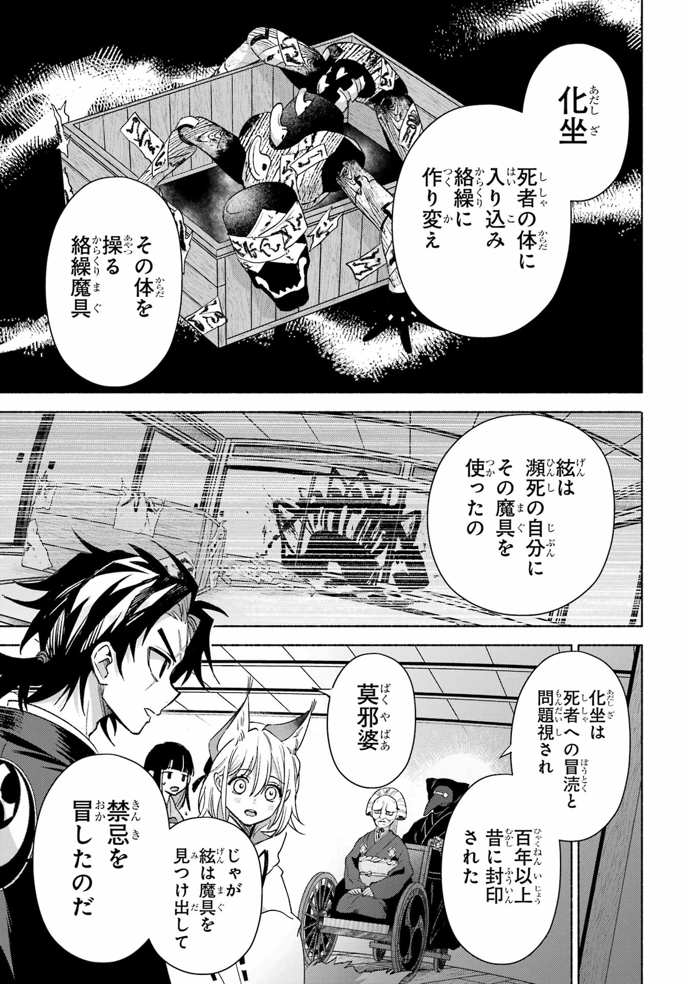 Kyougane-ke no Hanayome - Chapter 28 - Page 8