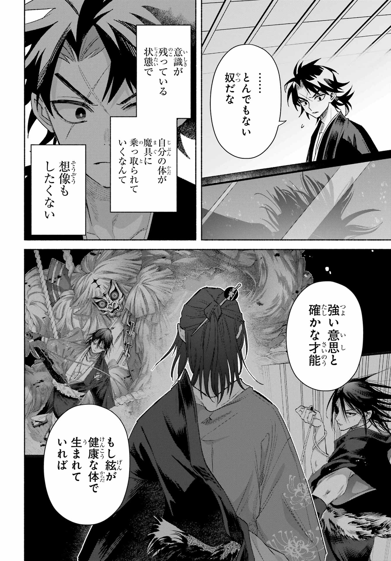 Kyougane-ke no Hanayome - Chapter 28 - Page 9