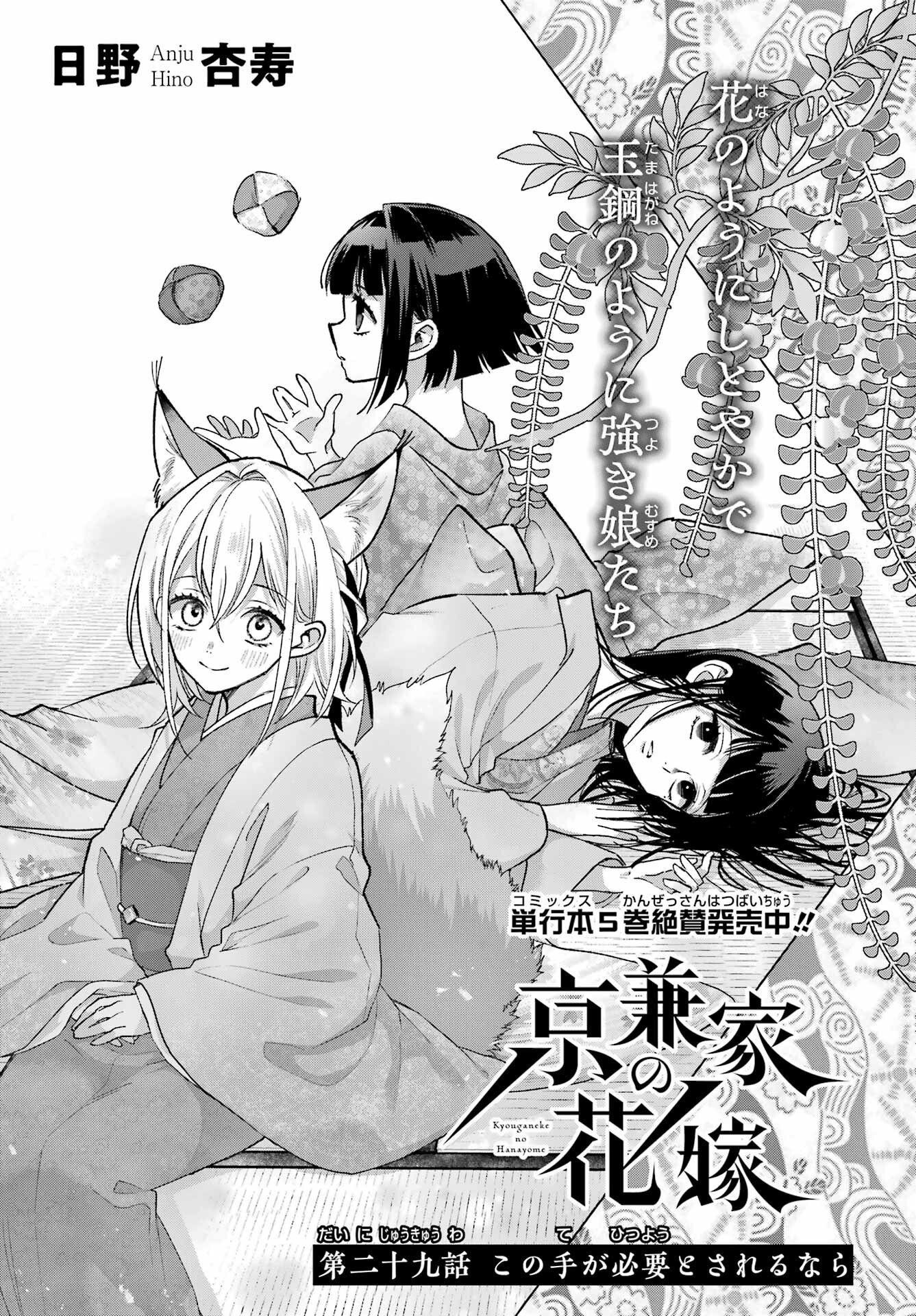 Kyougane-ke no Hanayome - Chapter 29 - Page 1