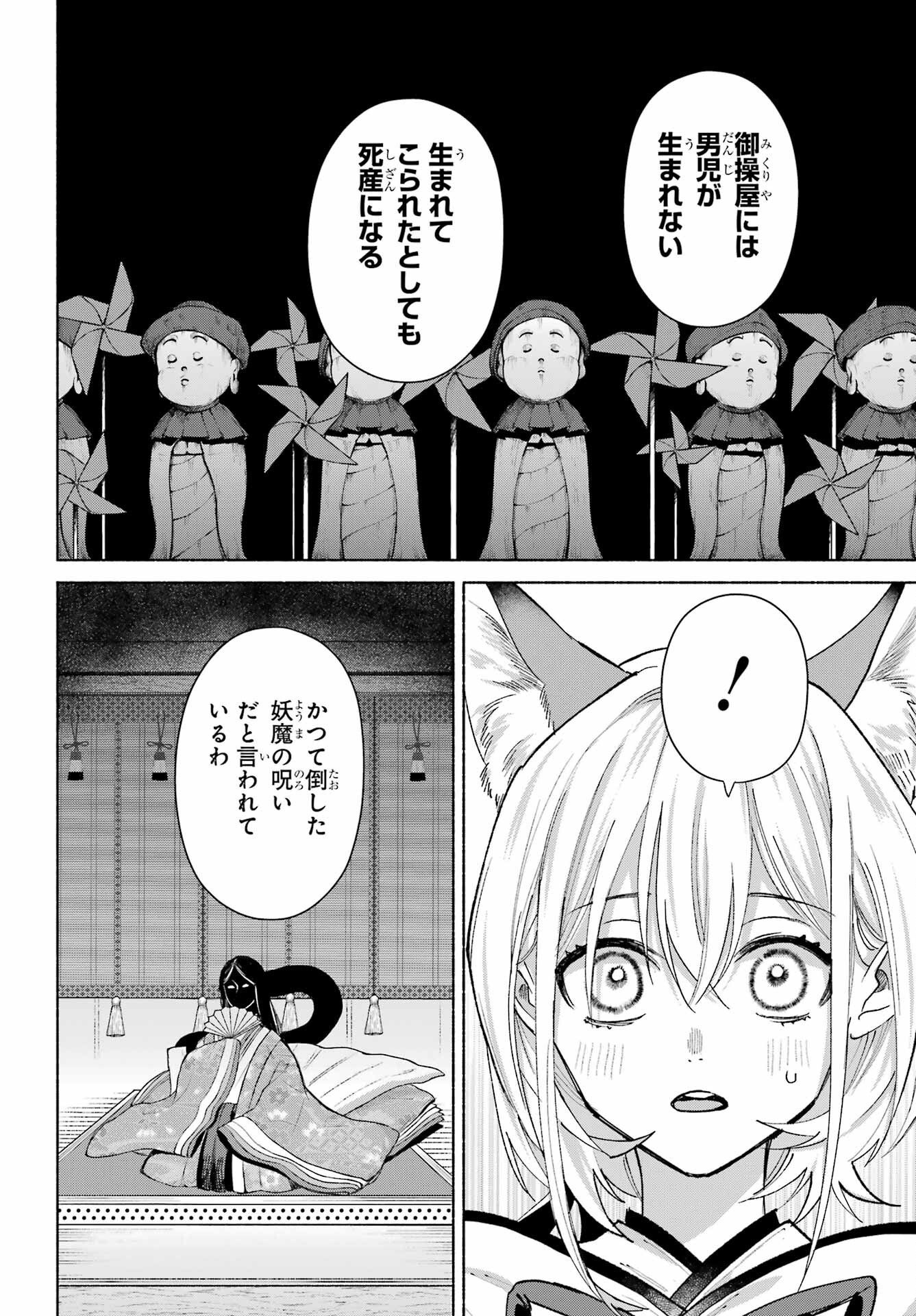 Kyougane-ke no Hanayome - Chapter 29 - Page 10