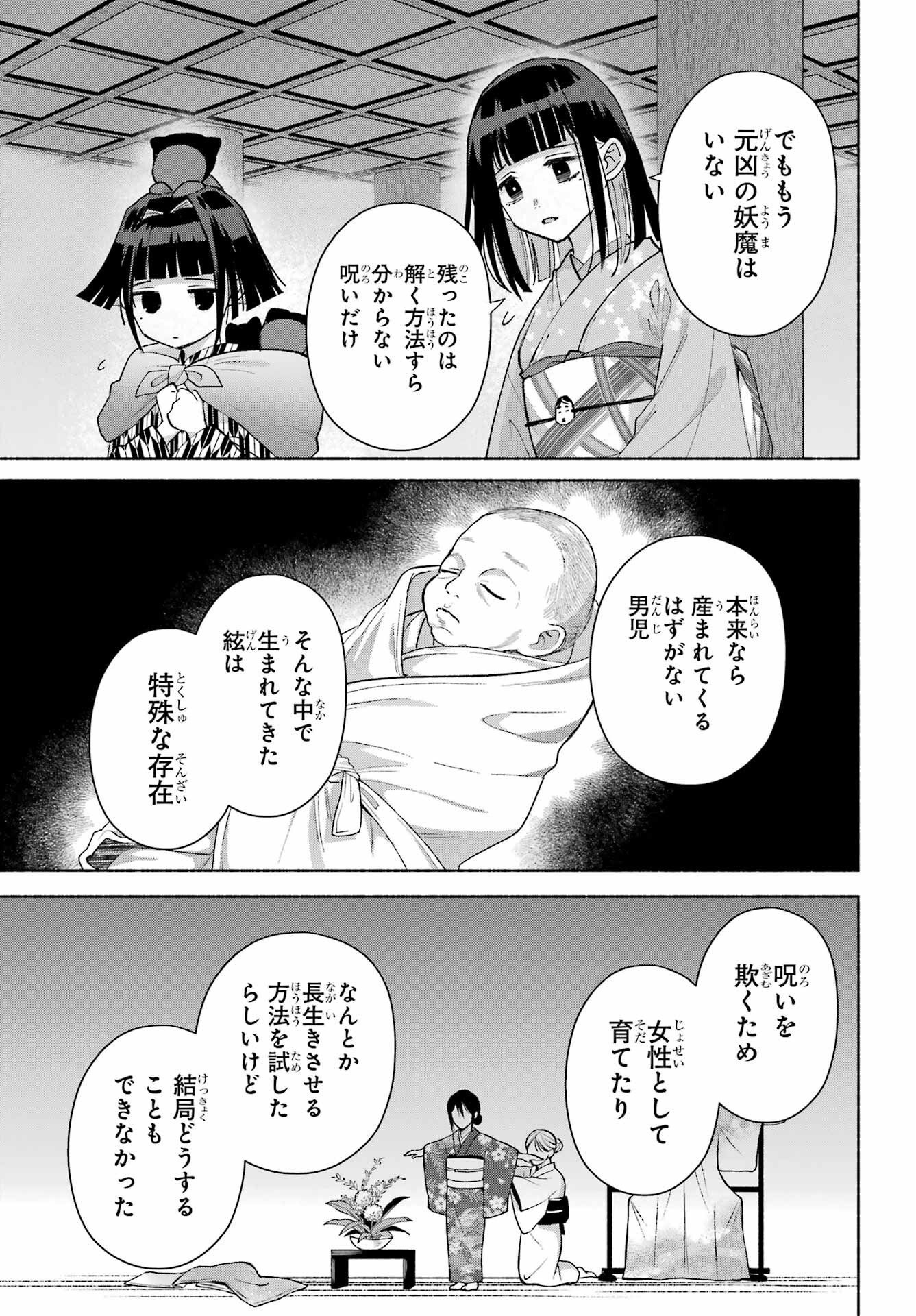 Kyougane-ke no Hanayome - Chapter 29 - Page 11
