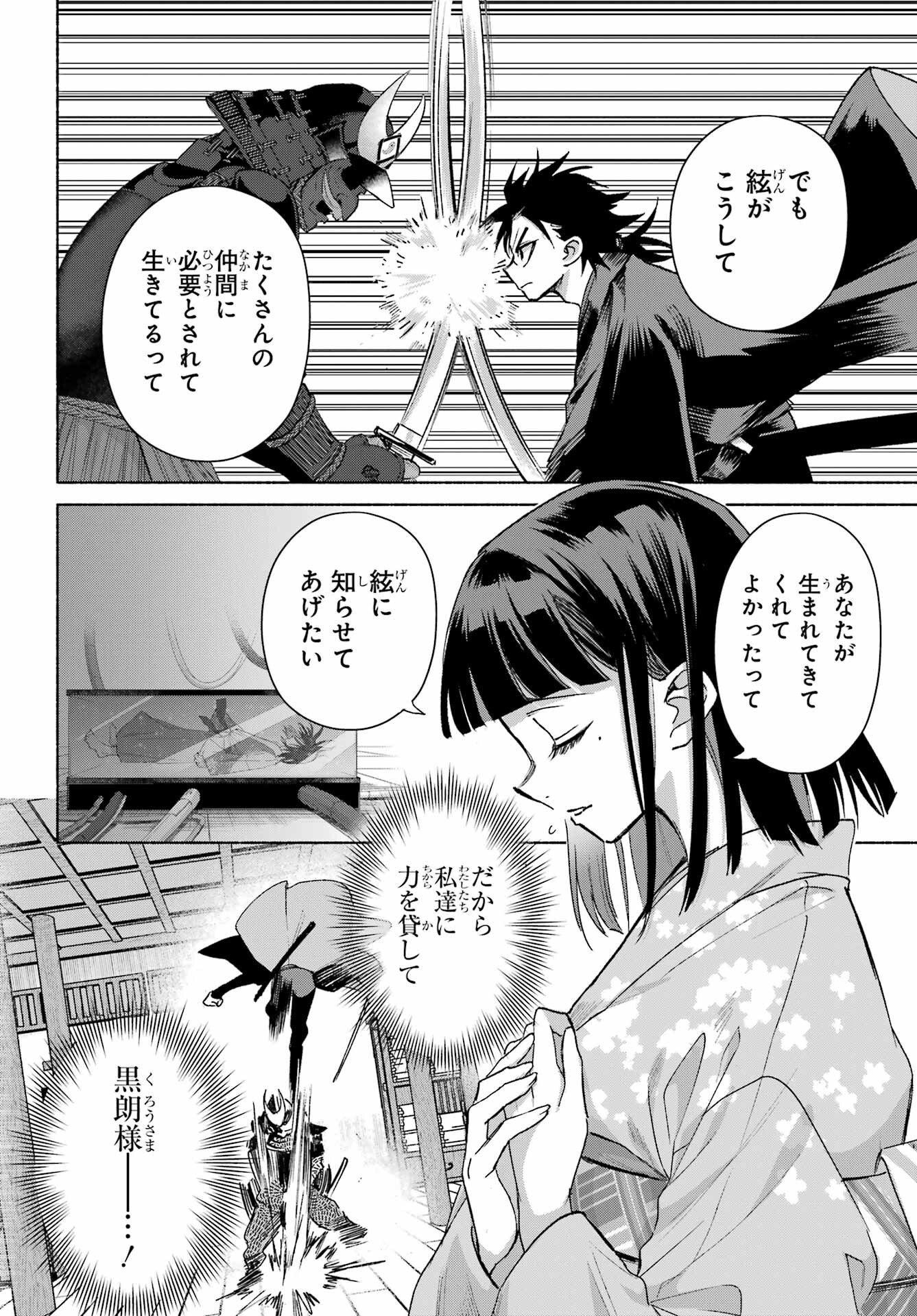 Kyougane-ke no Hanayome - Chapter 29 - Page 12