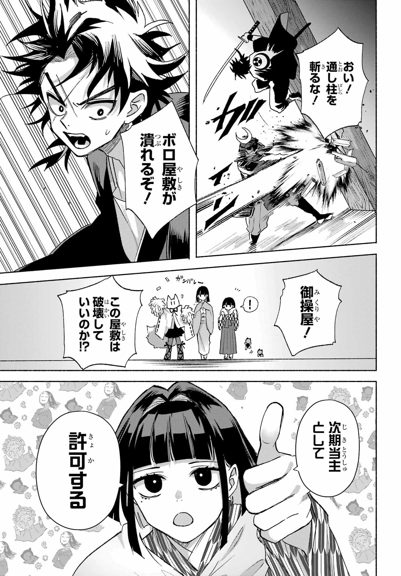 Kyougane-ke no Hanayome - Chapter 29 - Page 13