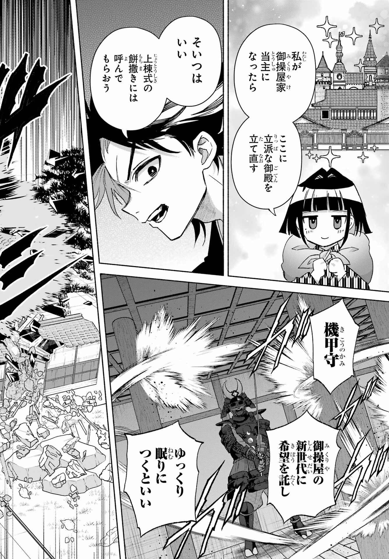 Kyougane-ke no Hanayome - Chapter 29 - Page 14
