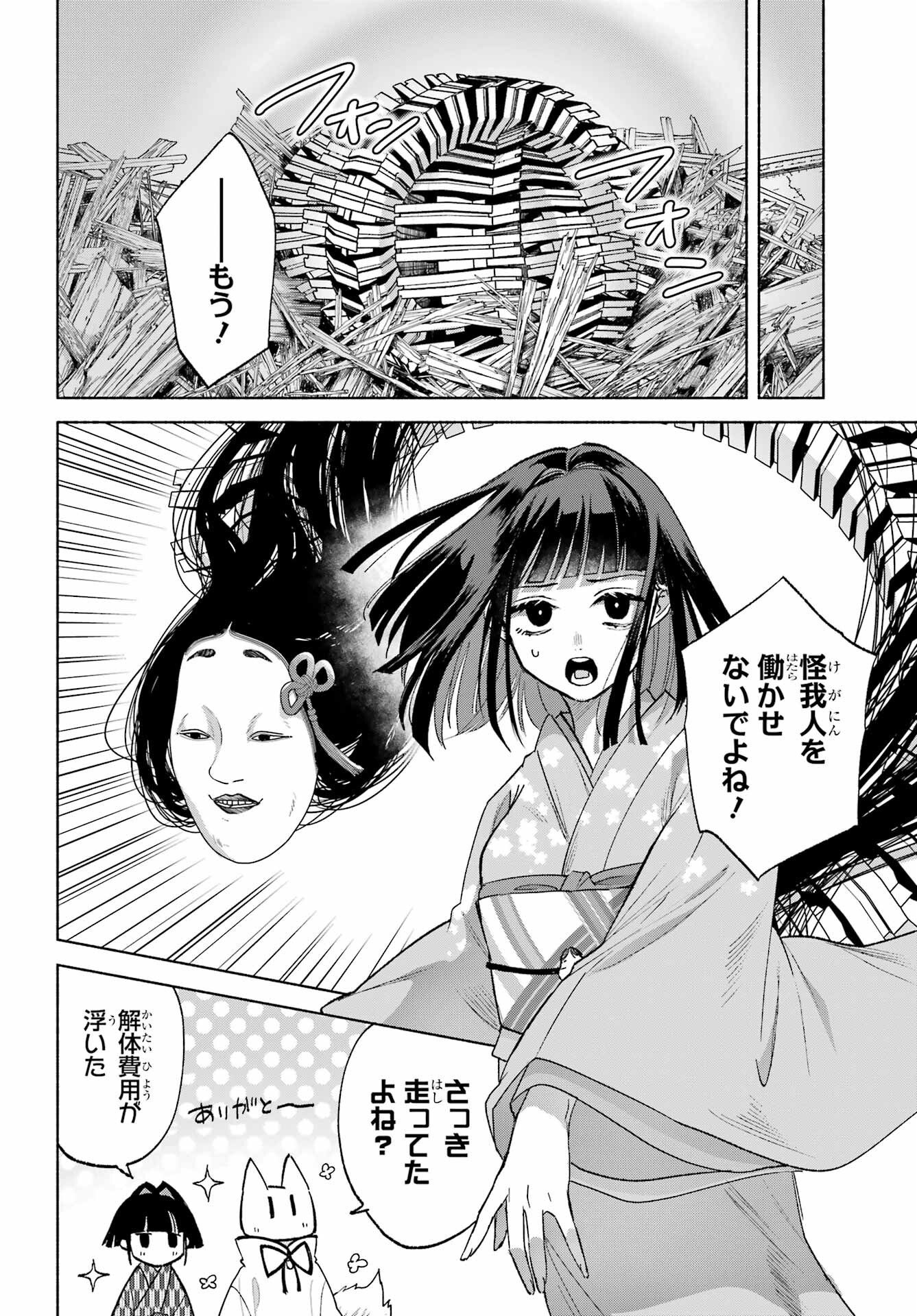 Kyougane-ke no Hanayome - Chapter 29 - Page 16