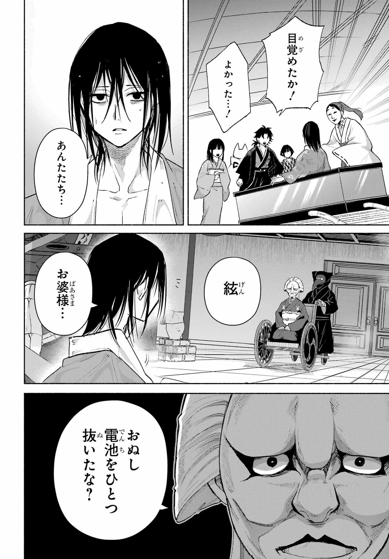 Kyougane-ke no Hanayome - Chapter 29 - Page 20