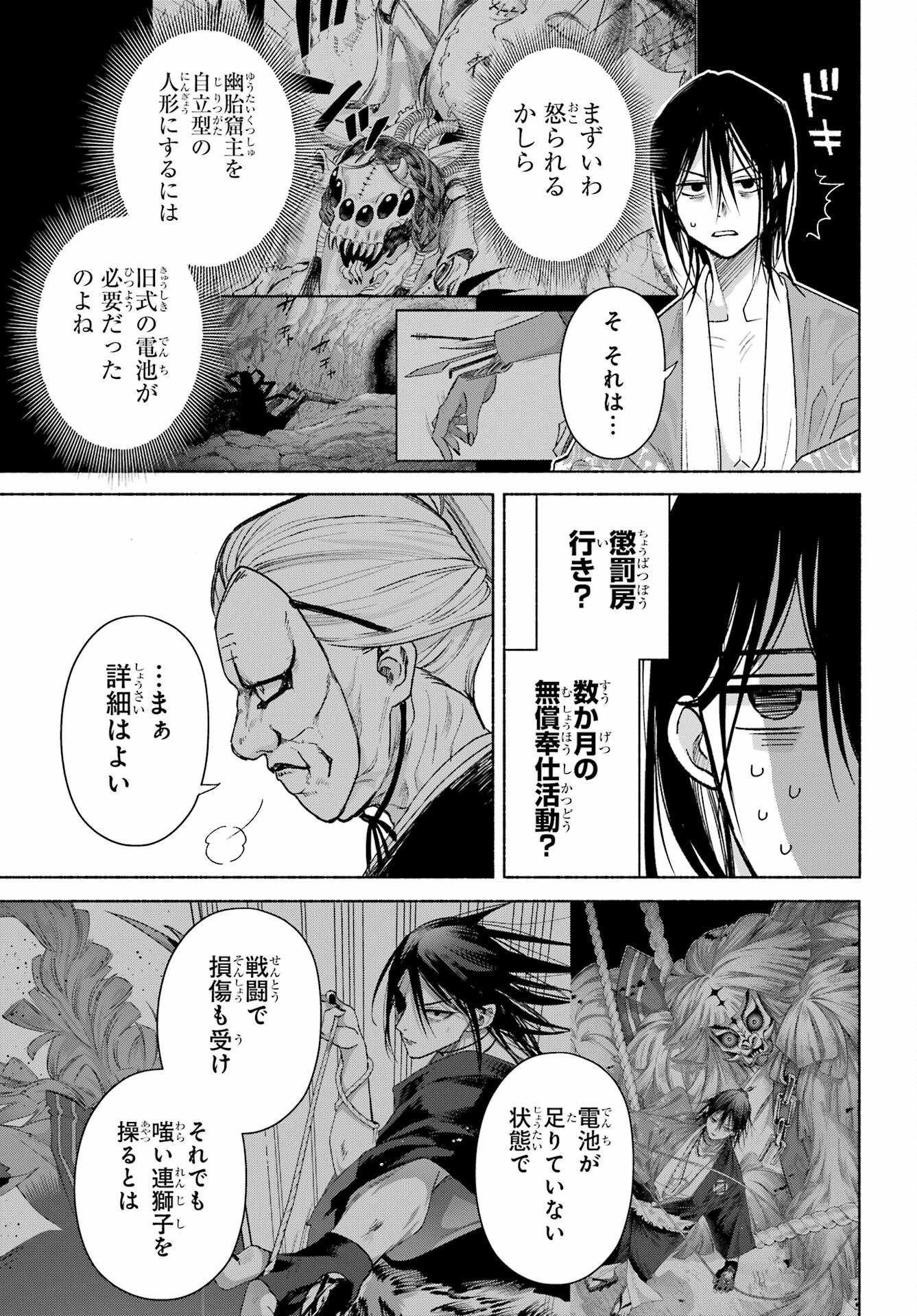Kyougane-ke no Hanayome - Chapter 29 - Page 21