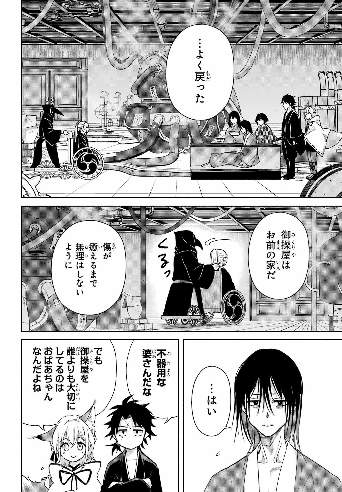 Kyougane-ke no Hanayome - Chapter 29 - Page 22