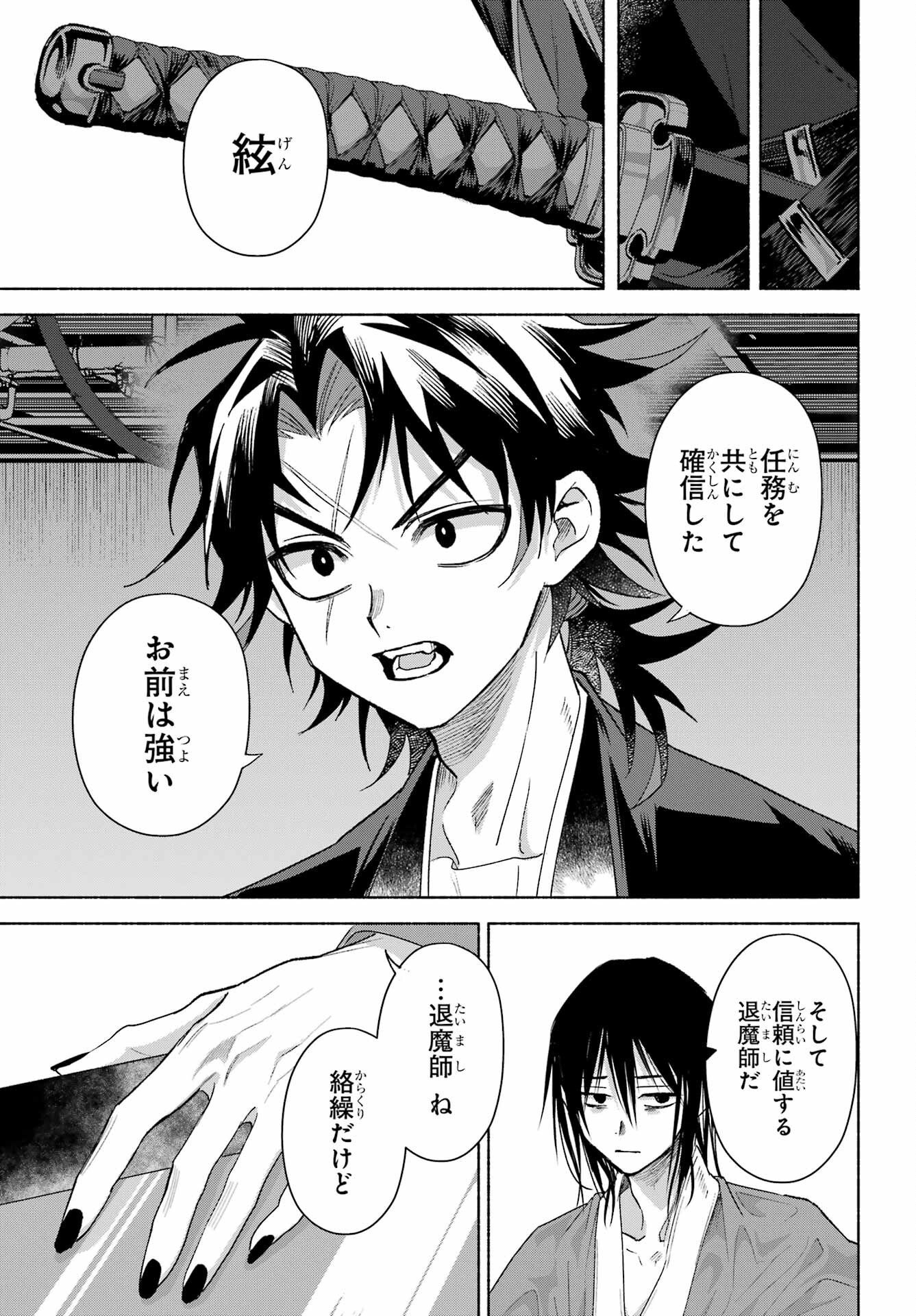 Kyougane-ke no Hanayome - Chapter 29 - Page 23
