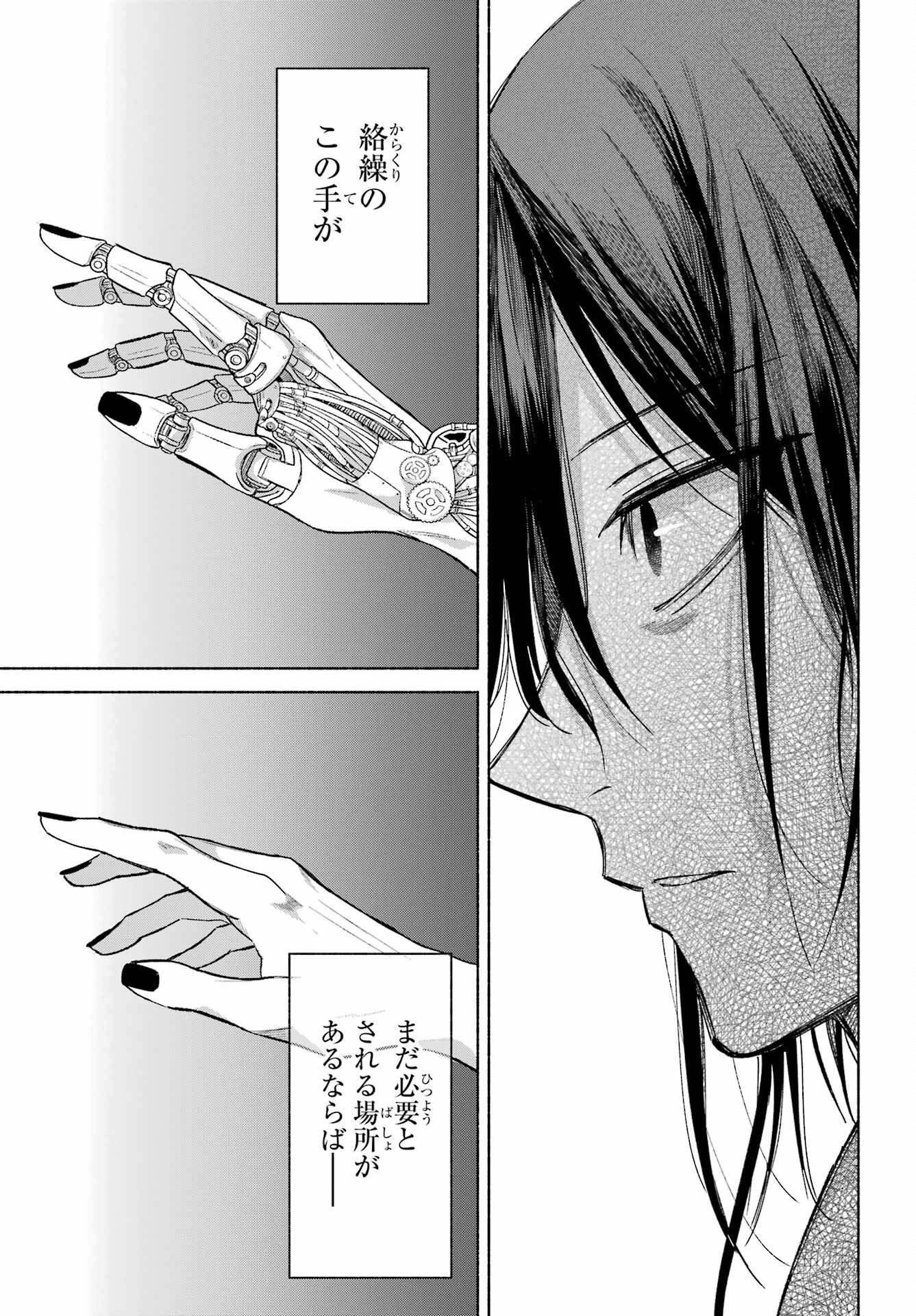 Kyougane-ke no Hanayome - Chapter 29 - Page 25