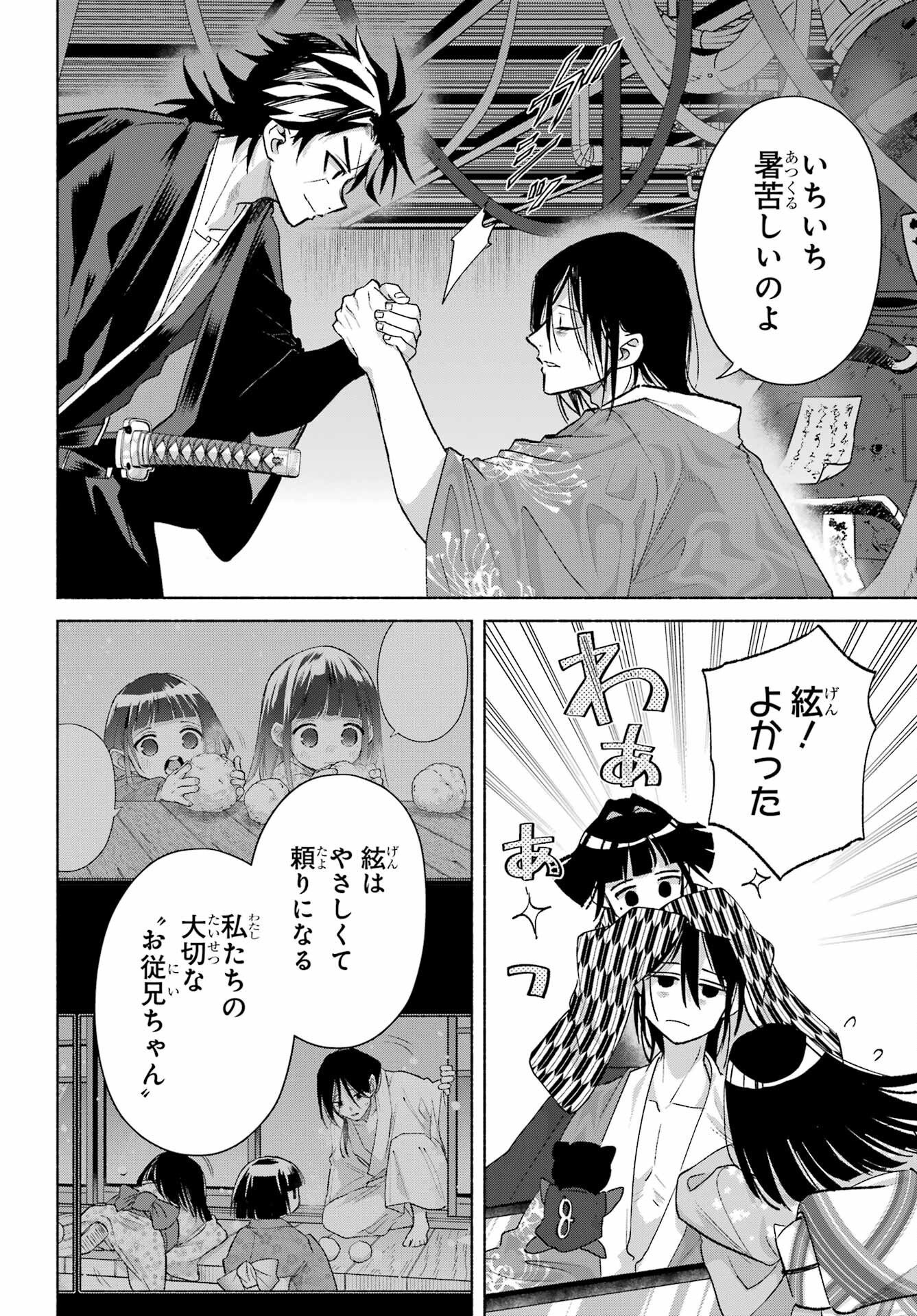 Kyougane-ke no Hanayome - Chapter 29 - Page 26