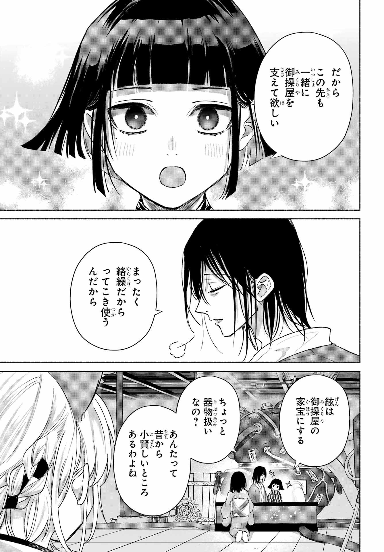 Kyougane-ke no Hanayome - Chapter 29 - Page 27