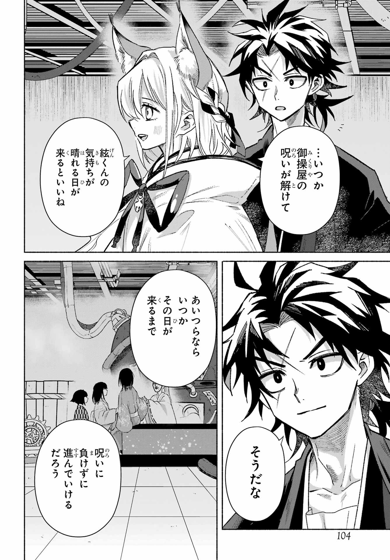 Kyougane-ke no Hanayome - Chapter 29 - Page 28